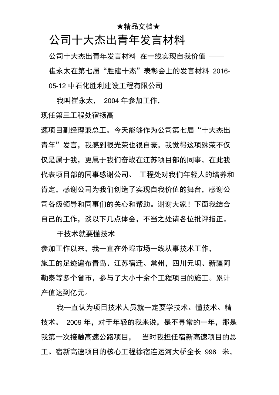 公司十大杰出青年发言材料.doc_第1页