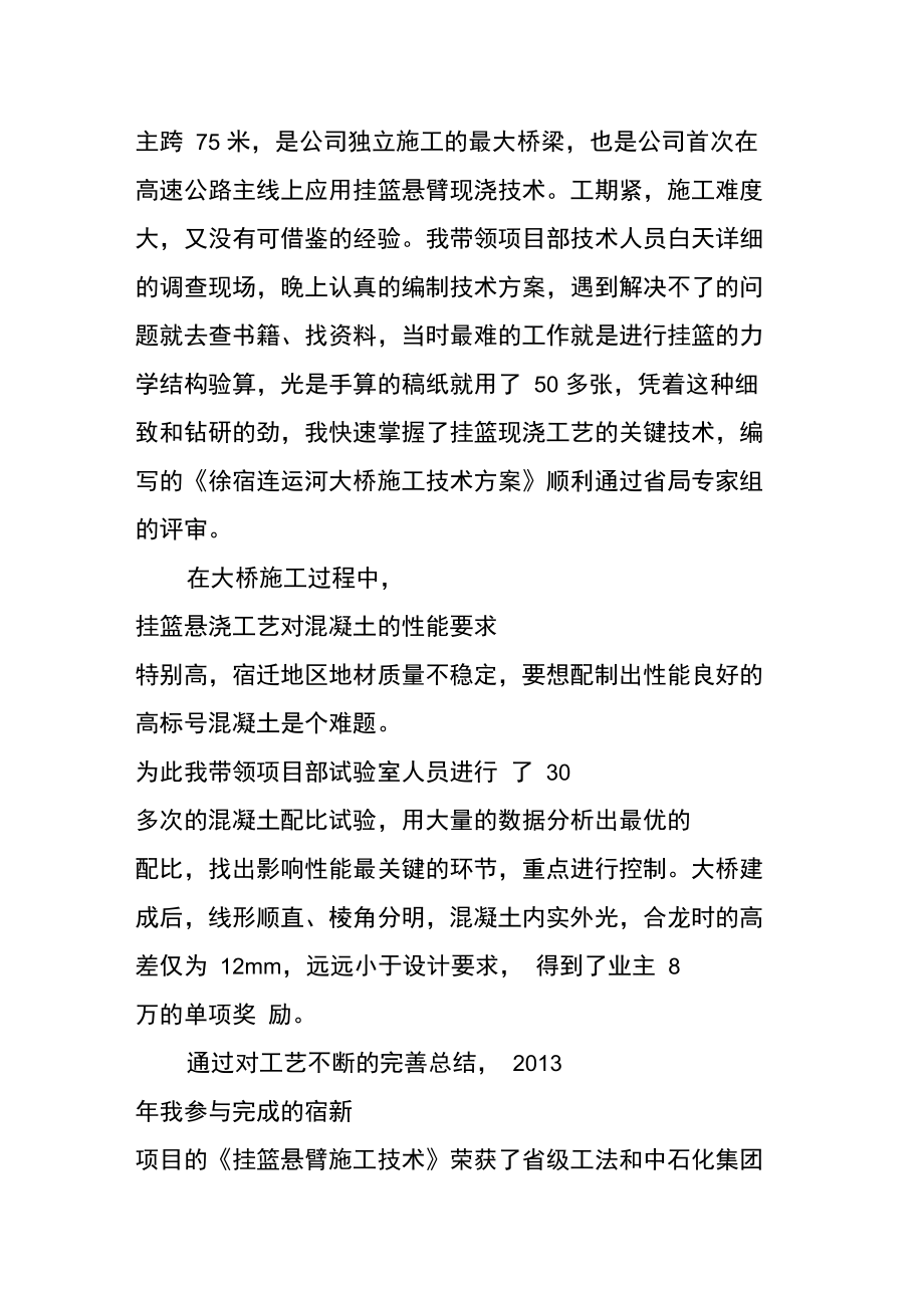 公司十大杰出青年发言材料.doc_第2页