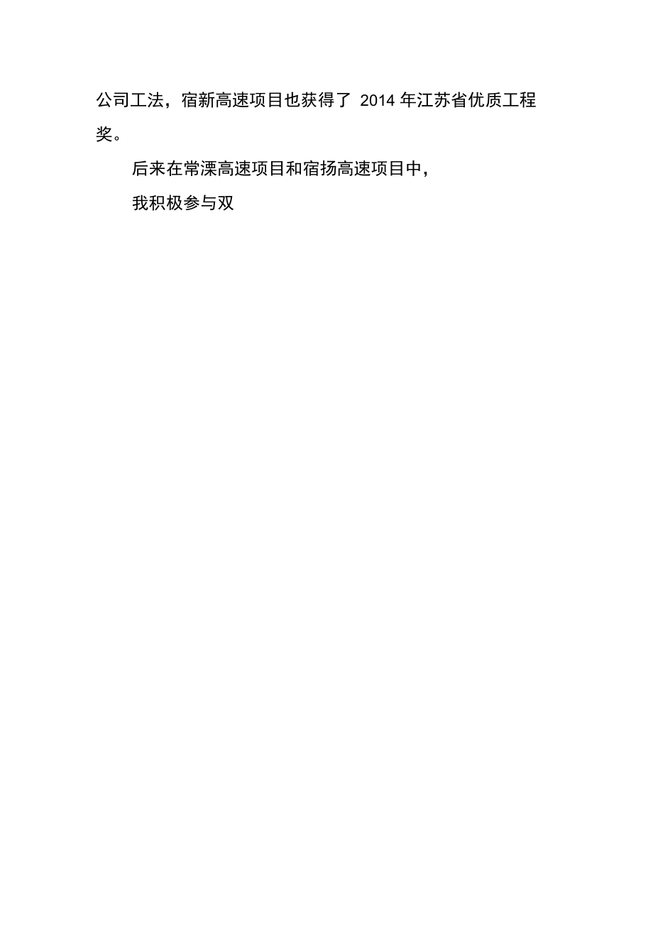 公司十大杰出青年发言材料.doc_第3页