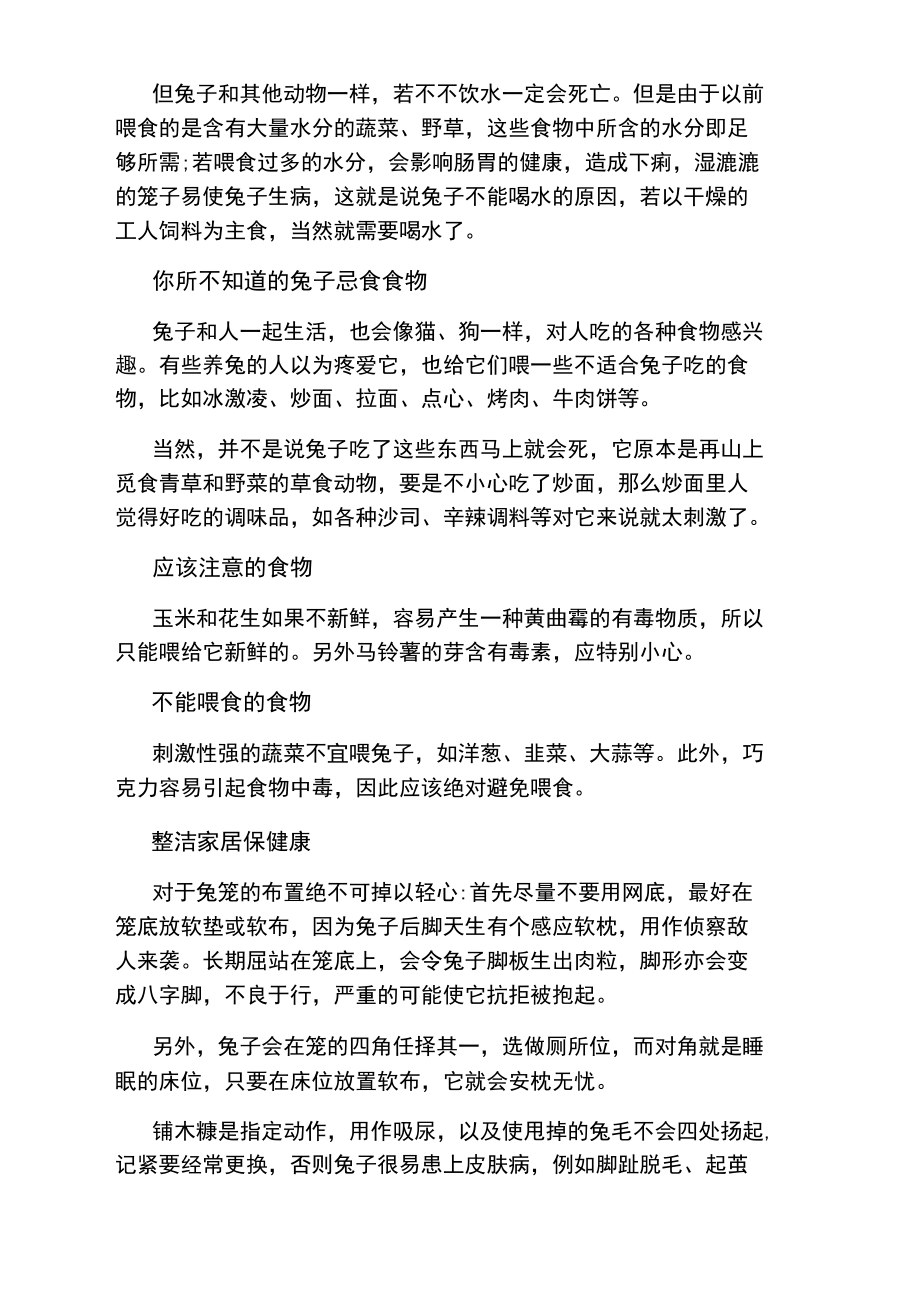 兔兔饲养知识.doc_第2页