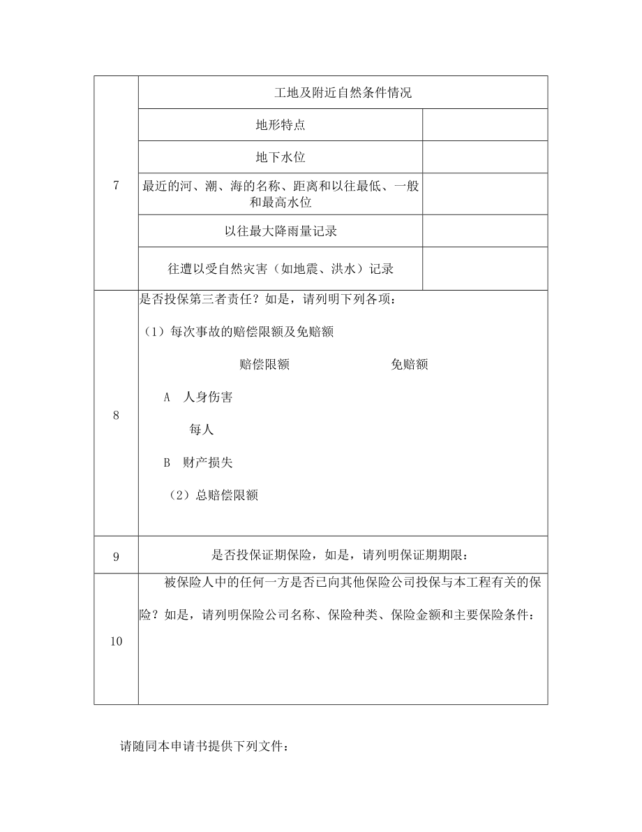 投保申请书(建筑工程).docx_第3页