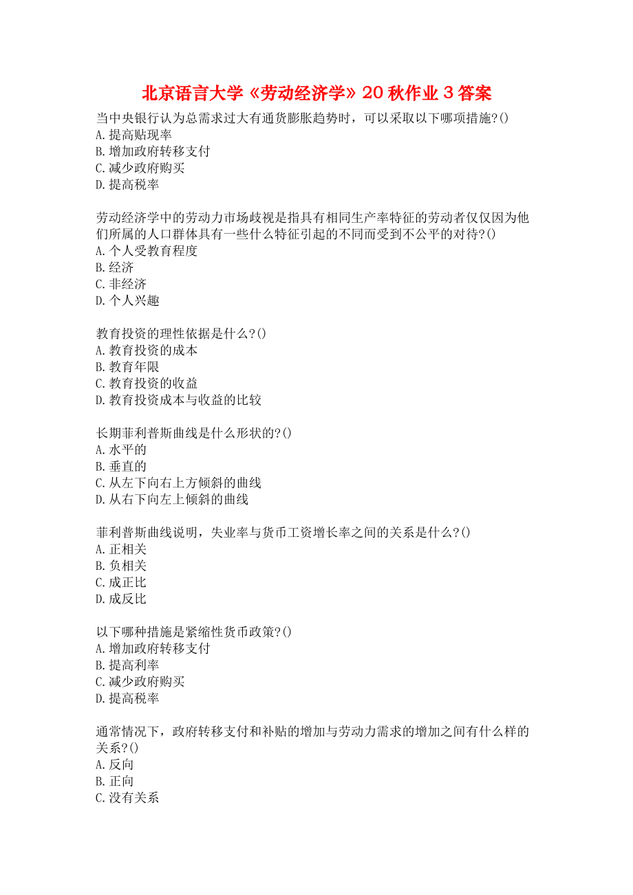 北京语言大学《劳动经济学》20秋作业3答案.docx_第1页