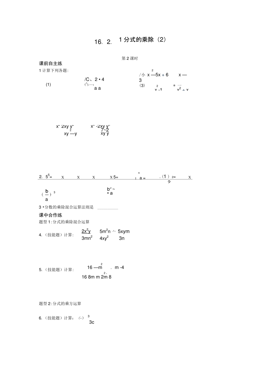 16-2-2分式的乘方练习(含答案).doc_第1页