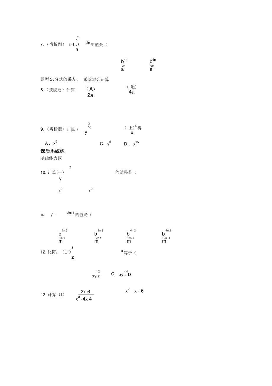 16-2-2分式的乘方练习(含答案).doc_第2页