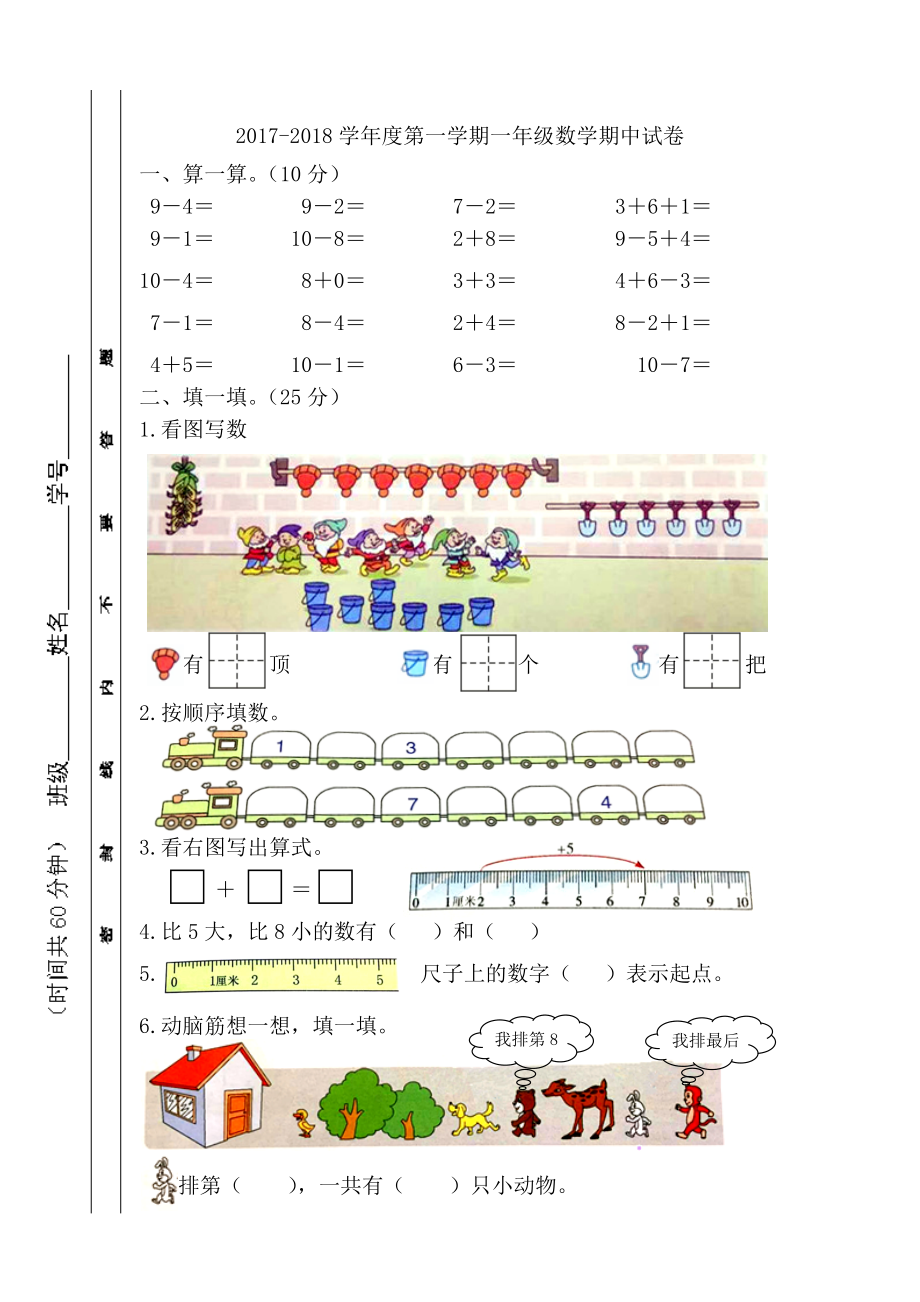 2017年11月北师大版一年级数学期中试卷.doc_第1页