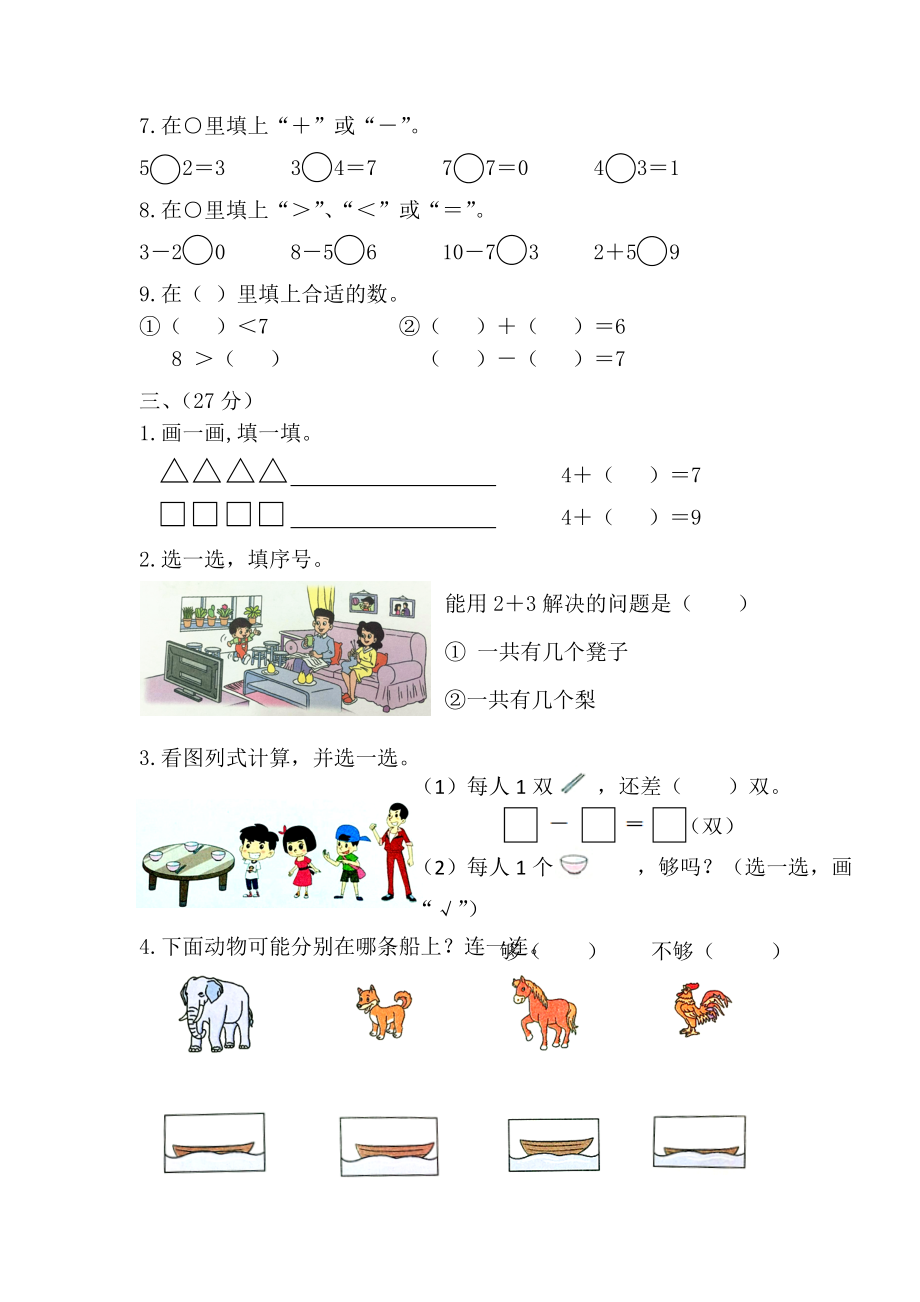 2017年11月北师大版一年级数学期中试卷.doc_第2页