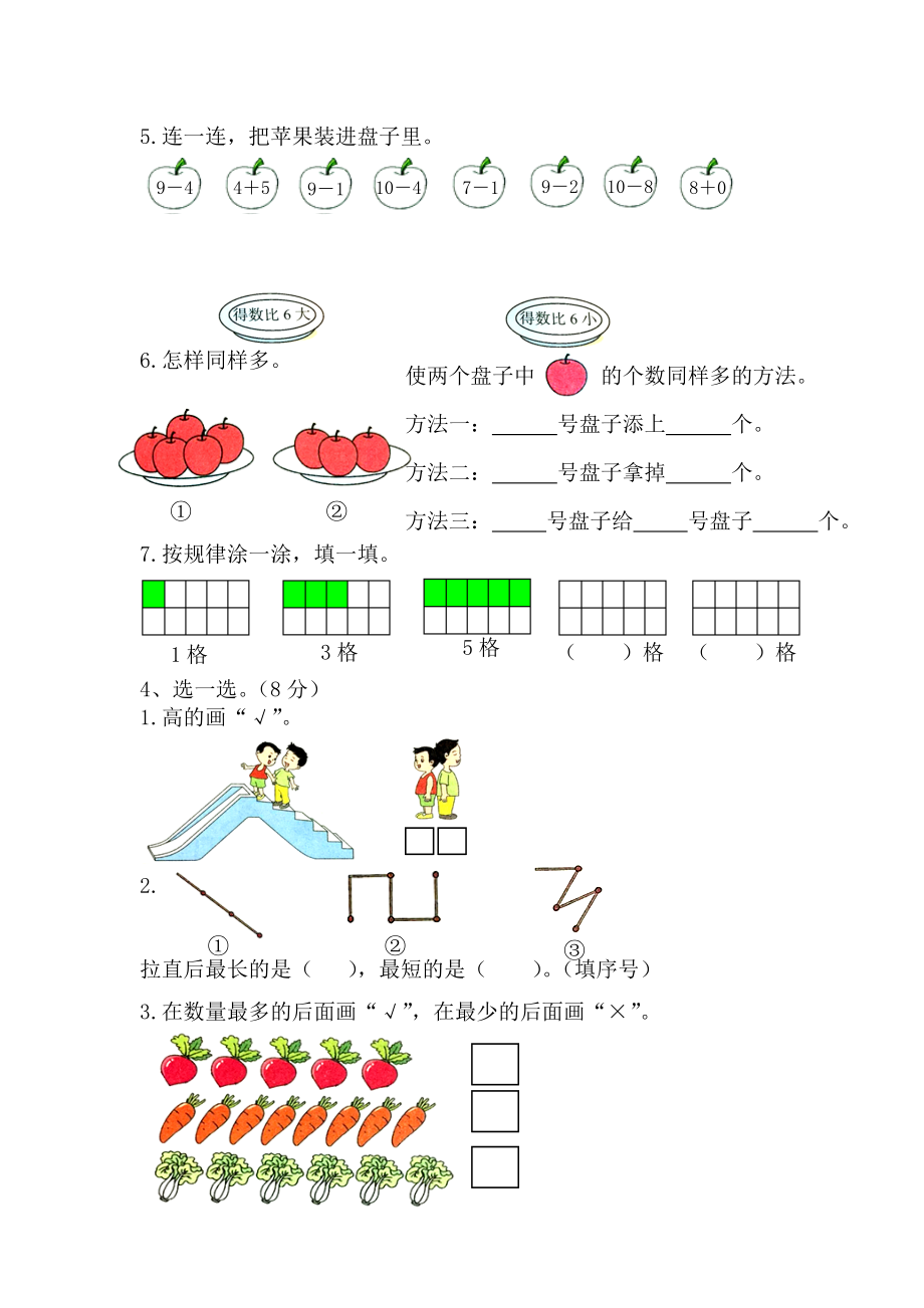 2017年11月北师大版一年级数学期中试卷.doc_第3页