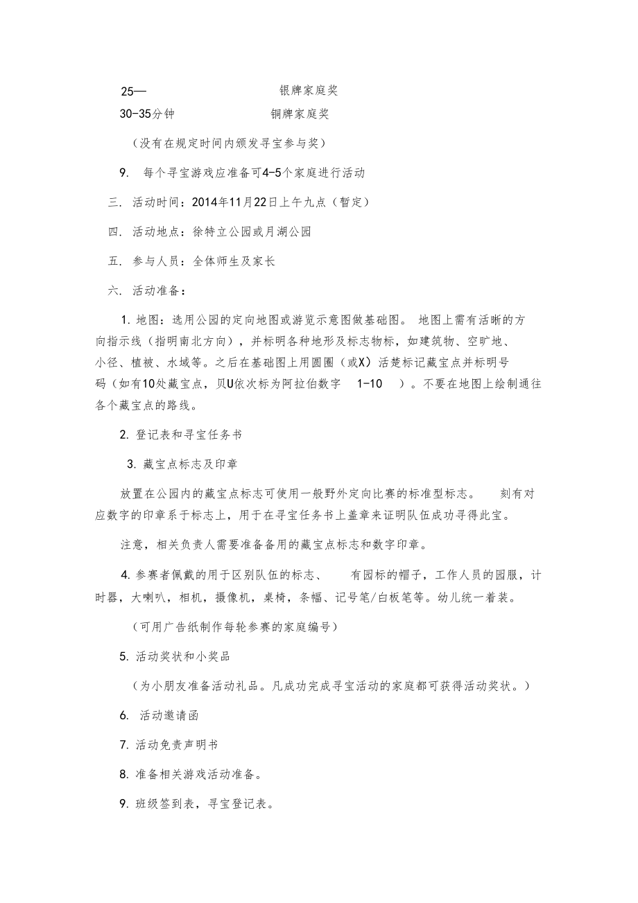 寻宝活动方案.docx_第2页