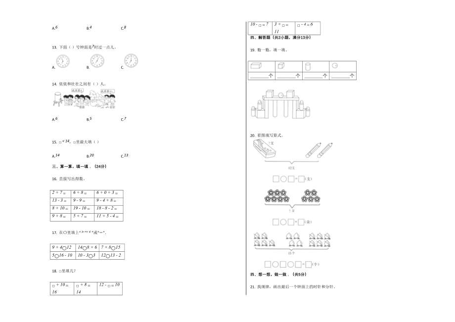 2019-2020学年人教版一年级数学上册期末试题（4）.doc_第2页