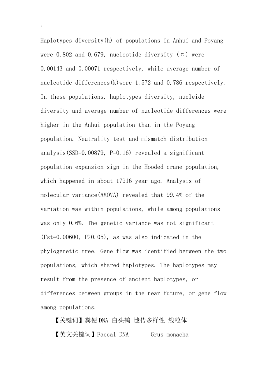 论文资料-粪便DNA论文：越冬白头鹤种群遗传多样性的初步研究.docx_第3页