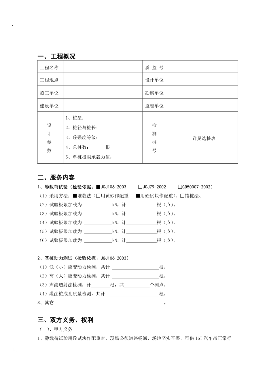 论文资料：桩（地）基工程检测合同.docx_第2页