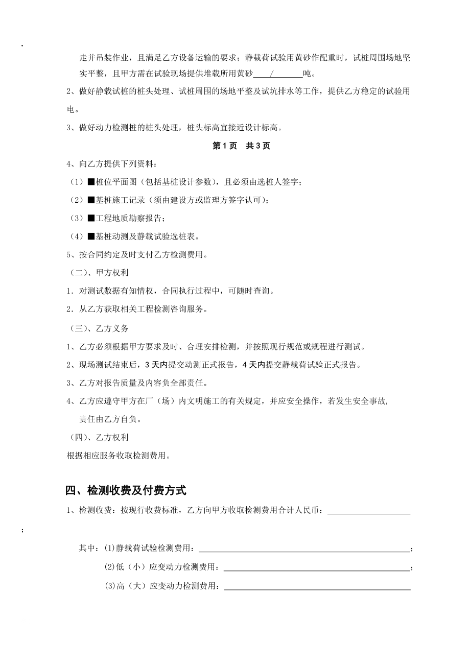 论文资料：桩（地）基工程检测合同.docx_第3页