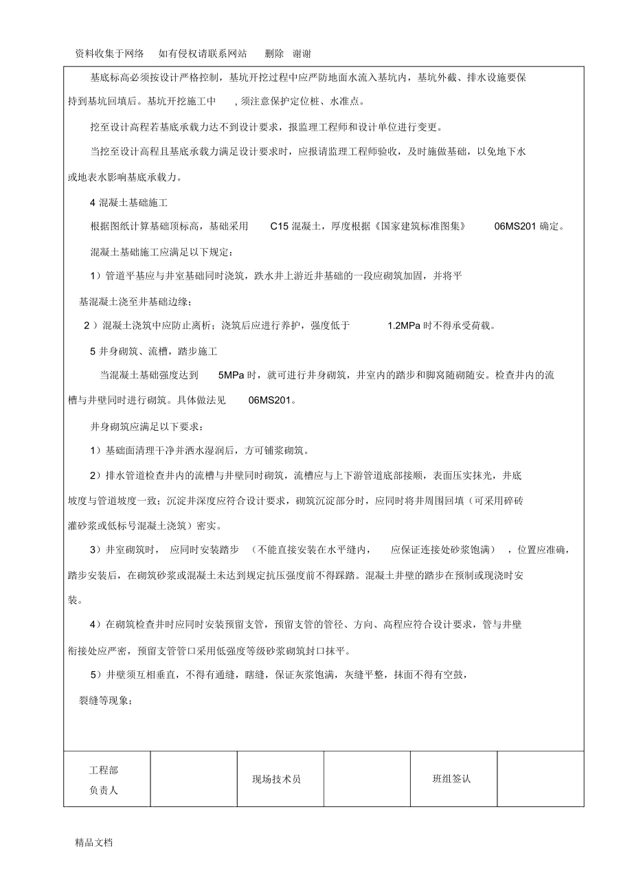 雨污水管线检查井技术交底.docx_第3页