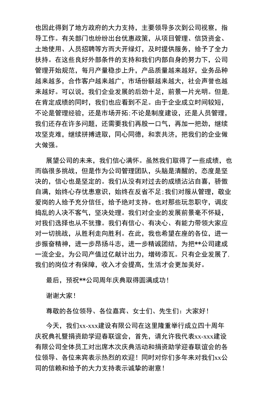 公司周年庆典晚会主持人致辞.doc_第2页