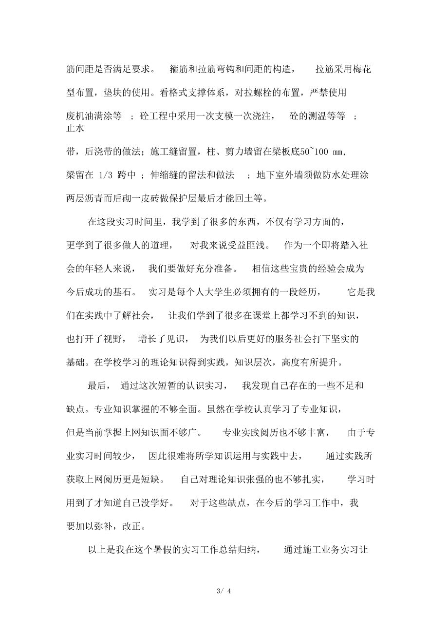 大学生工地实习报告格式范文.docx_第3页