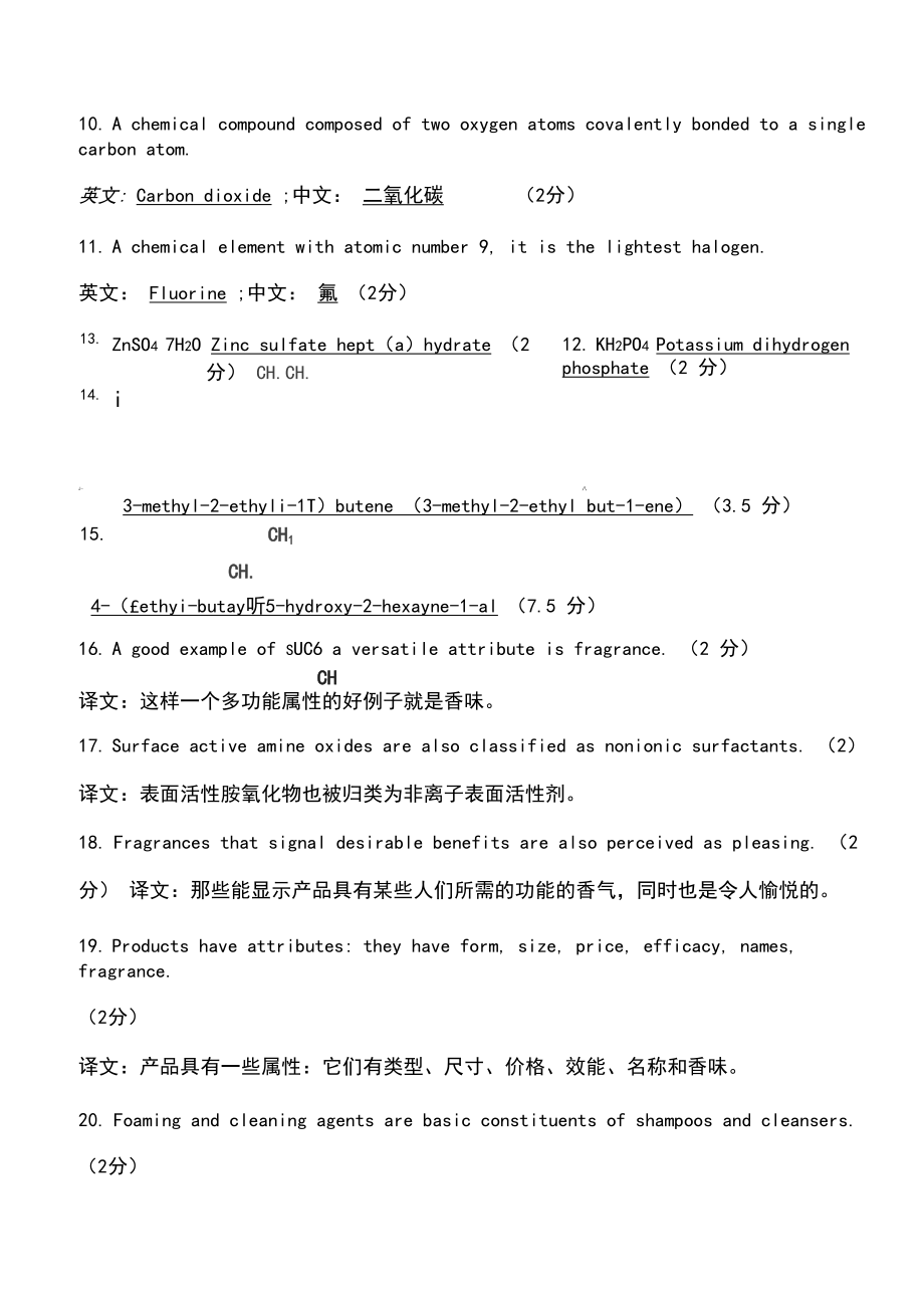 化学化工专业英语试卷及答案.docx_第2页