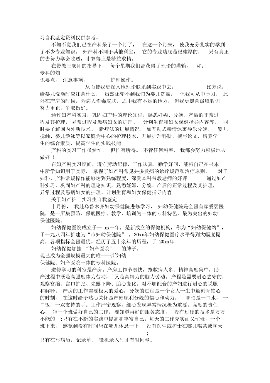 妇产护士实习生优秀自我鉴定.docx_第2页