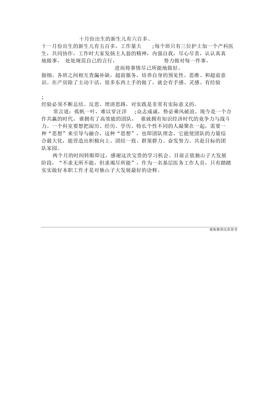 妇产护士实习生优秀自我鉴定.docx_第3页