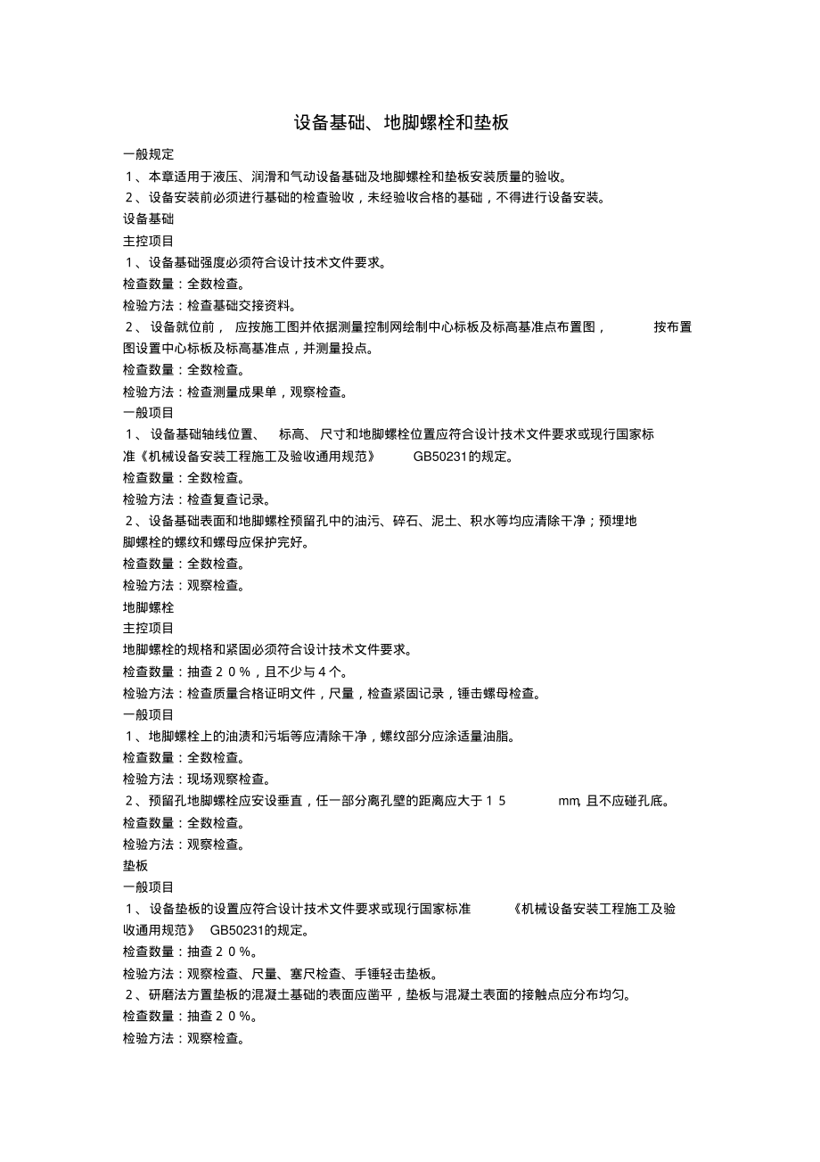 液压设备规范元件检验标准.pdf_第1页