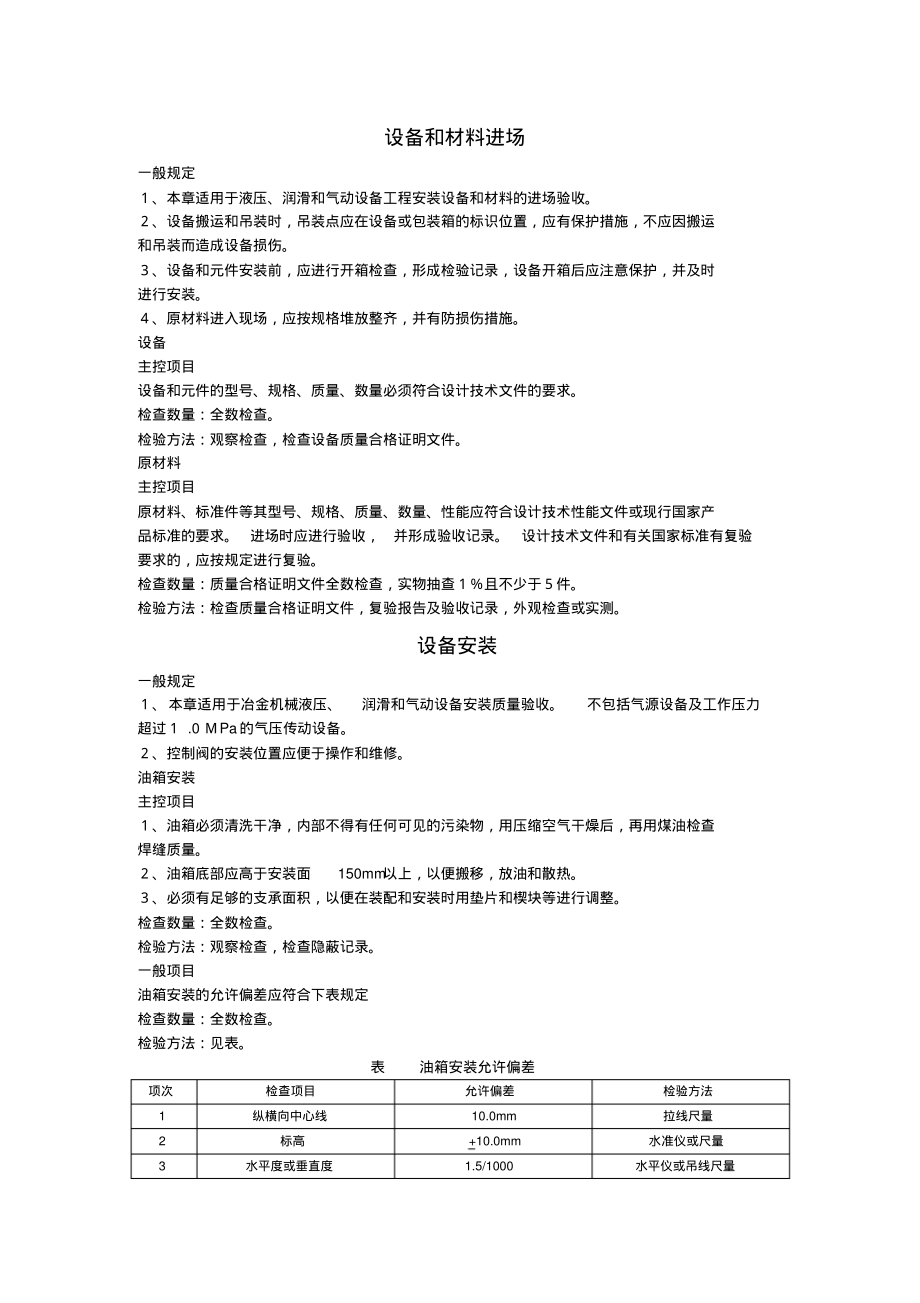 液压设备规范元件检验标准.pdf_第2页