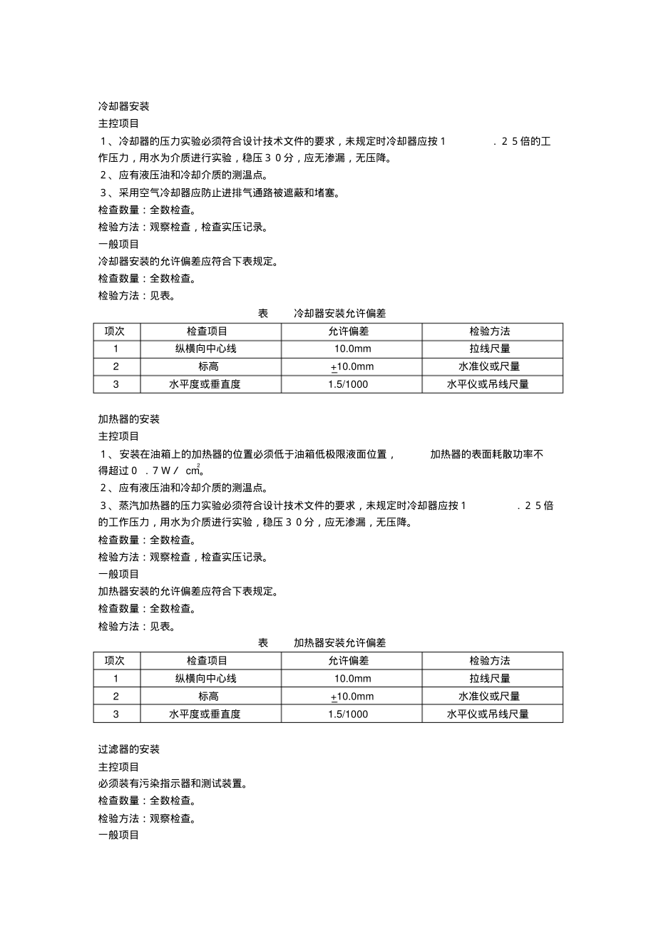 液压设备规范元件检验标准.pdf_第3页