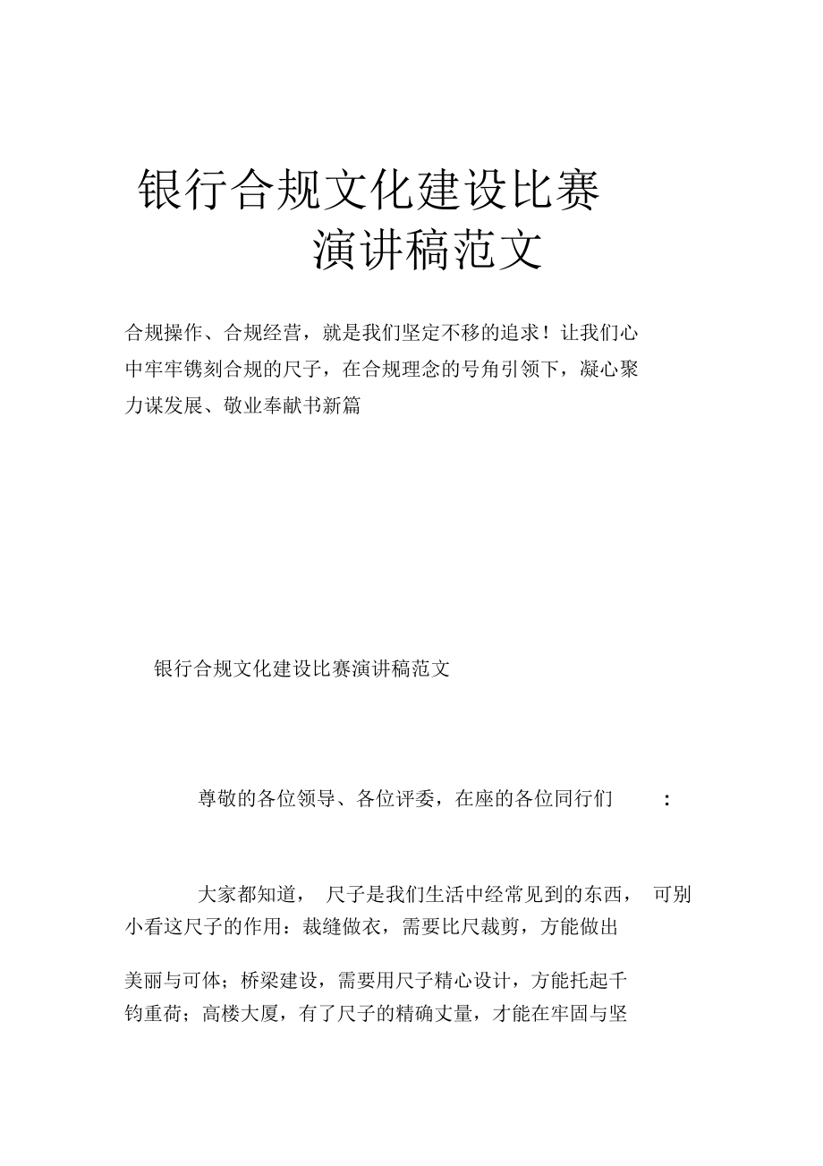 银行合规文化建设比赛演讲稿范文.docx_第1页