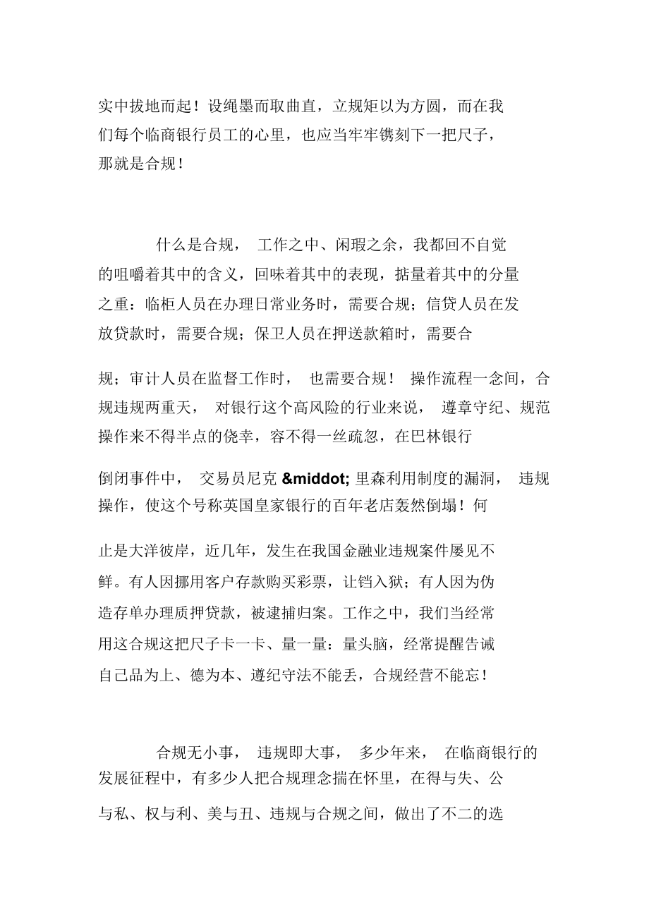 银行合规文化建设比赛演讲稿范文.docx_第2页