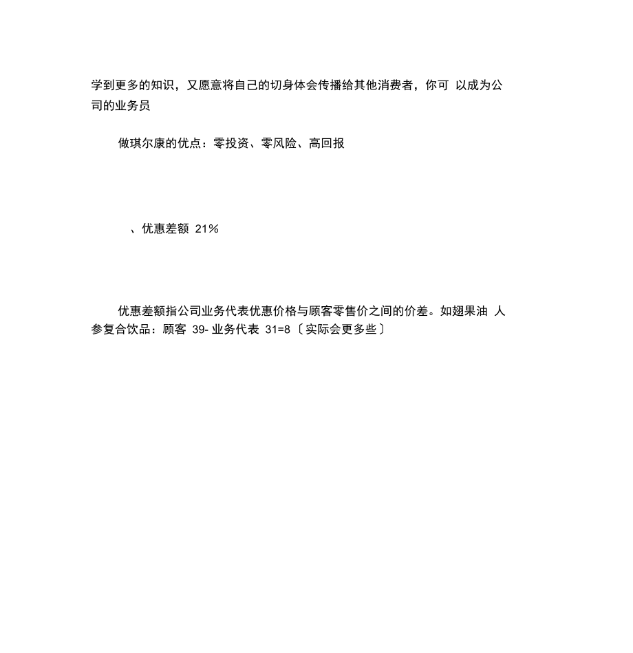 琪尔康薪金制度2021版.docx_第2页