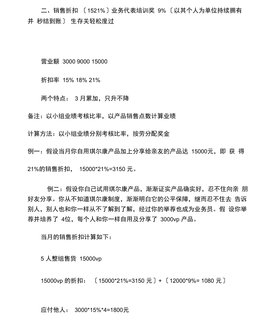 琪尔康薪金制度2021版.docx_第3页