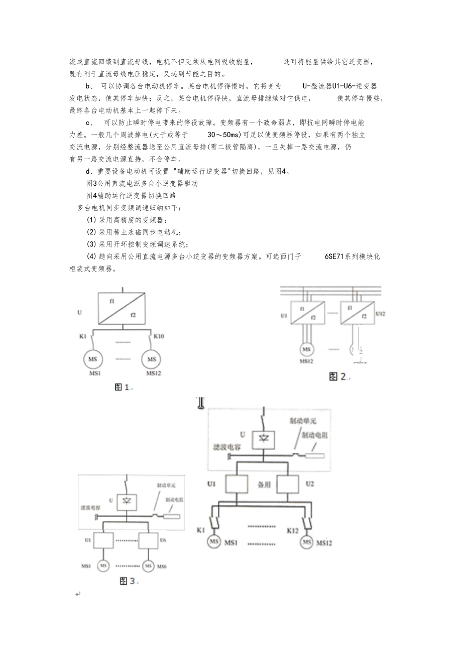 多电机同步传动.docx_第2页