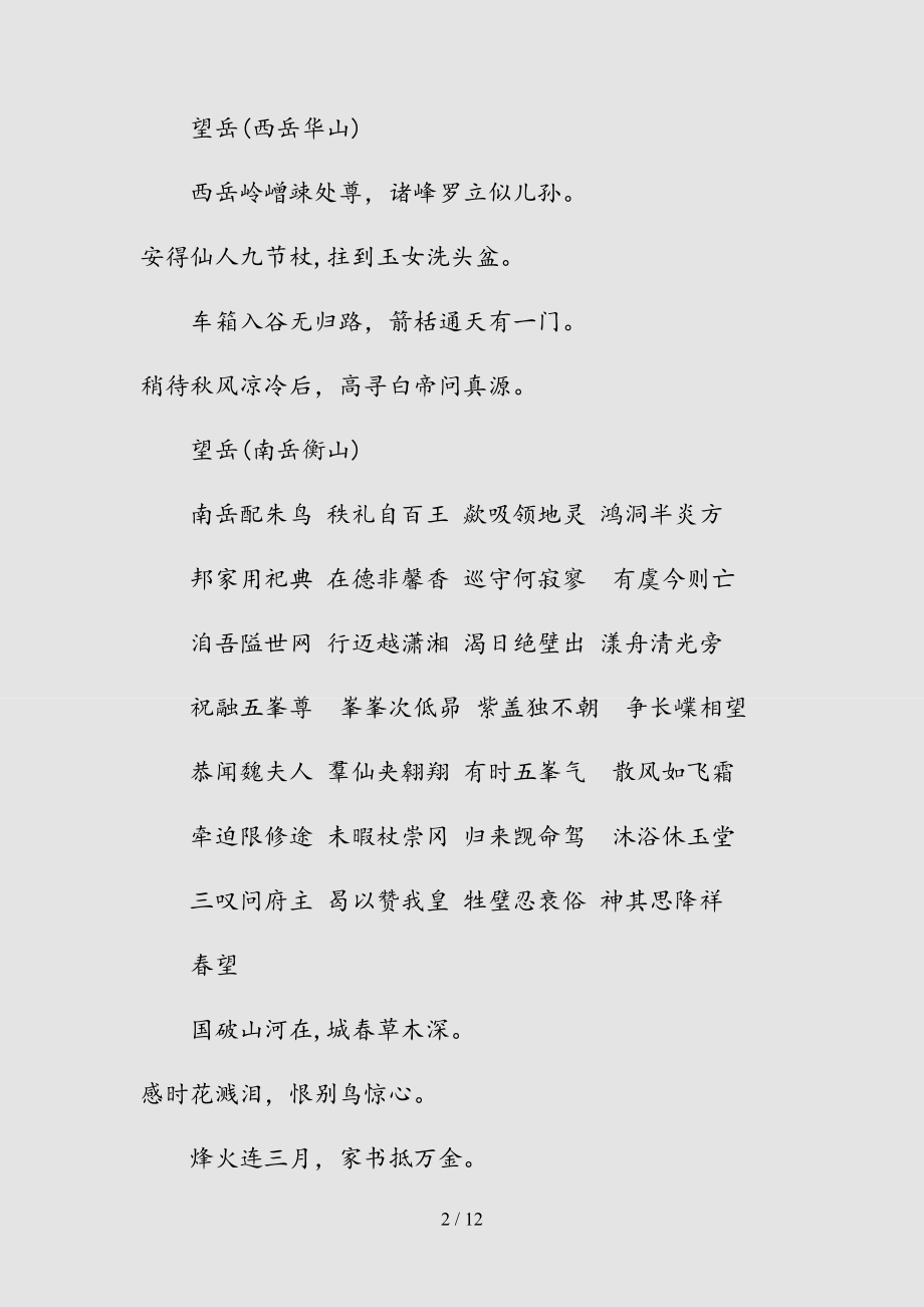 新八年级上册语文古诗知识点总结（清风）.doc_第2页