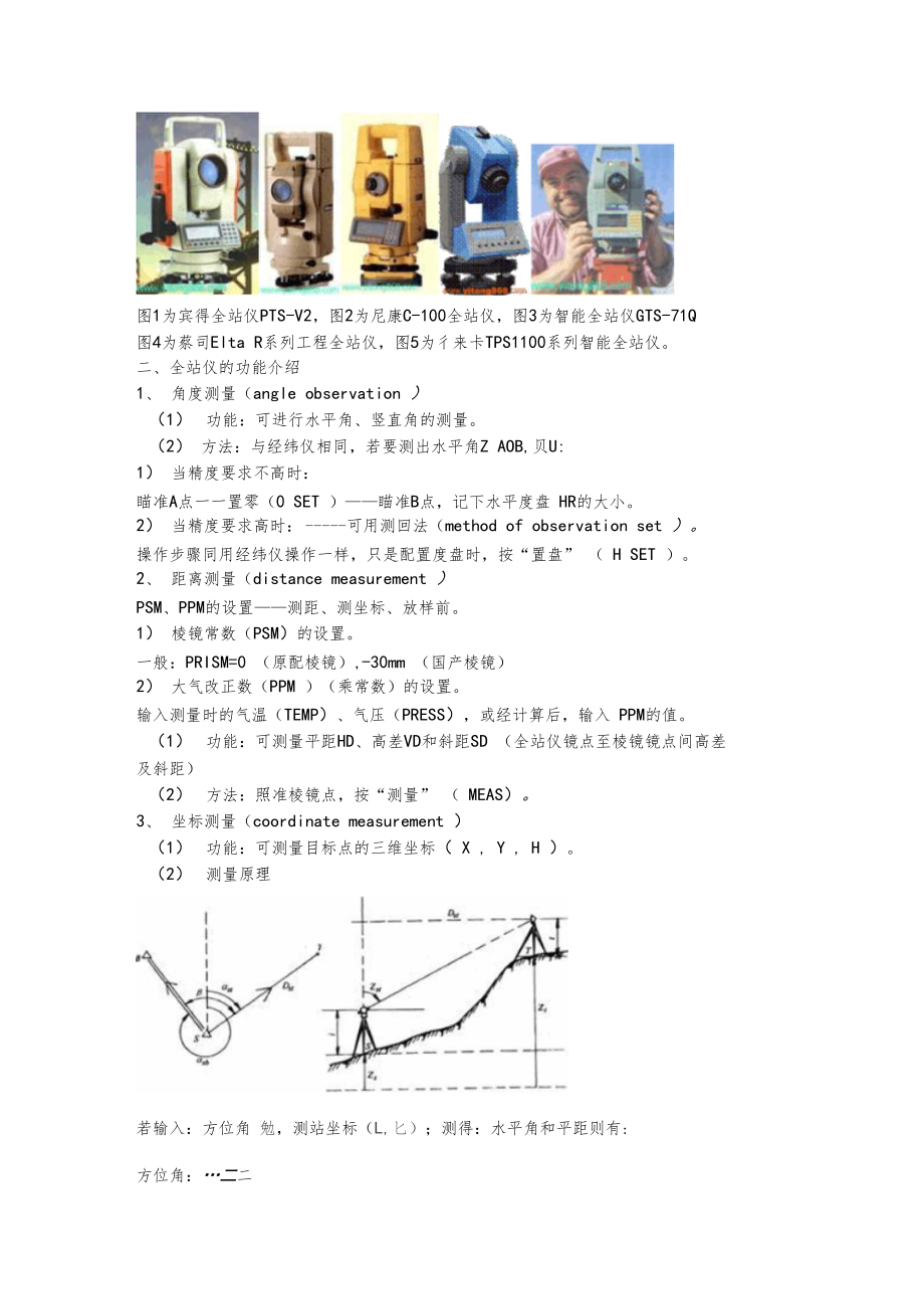 工地测量仪器使用详解教程.docx_第2页