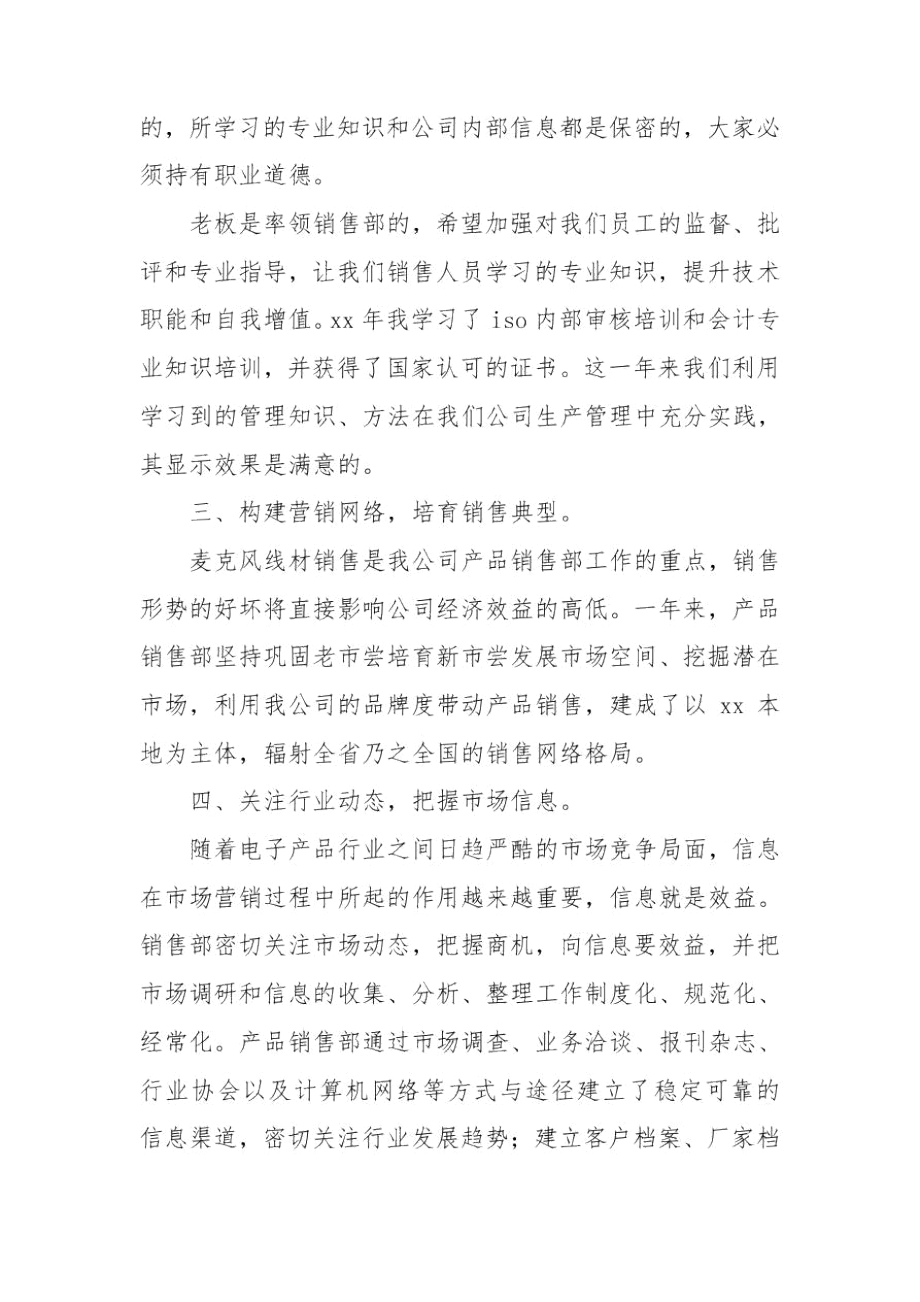 销售年度总结五篇.docx_第2页