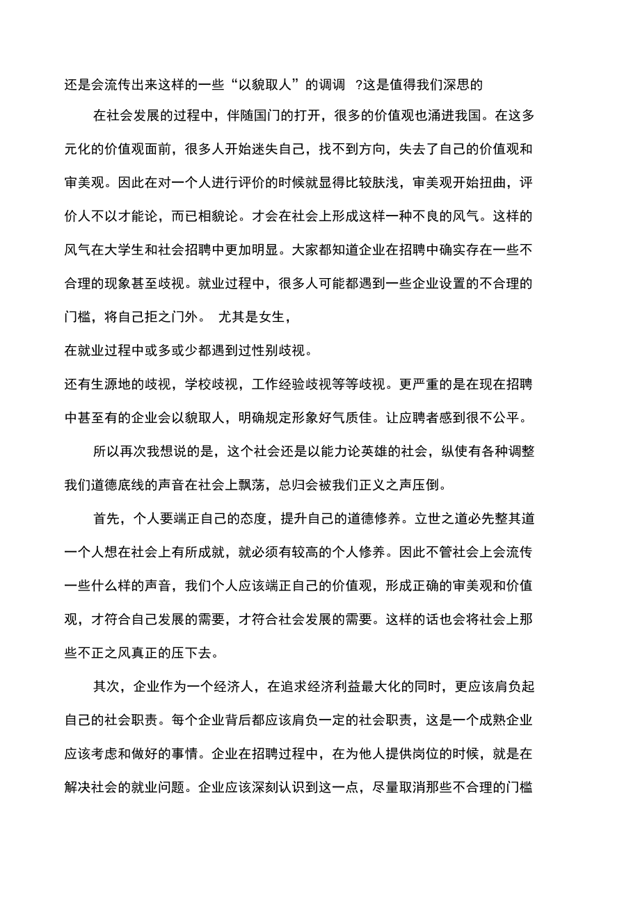 公务员面试培训相貌背后是审美观的偏离.doc_第3页