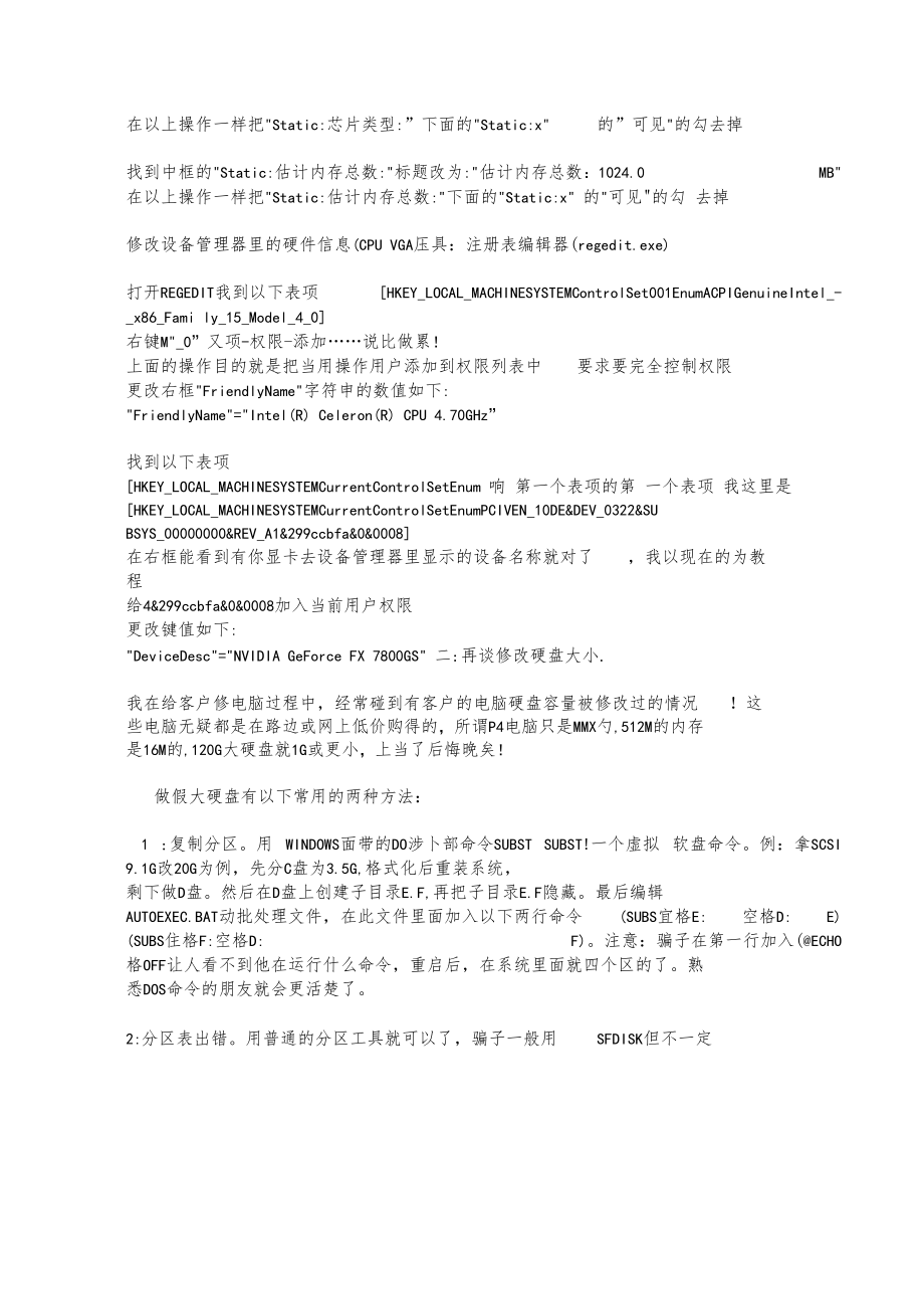 如何修改CPU频率及内存容量和硬盘大小.docx_第2页