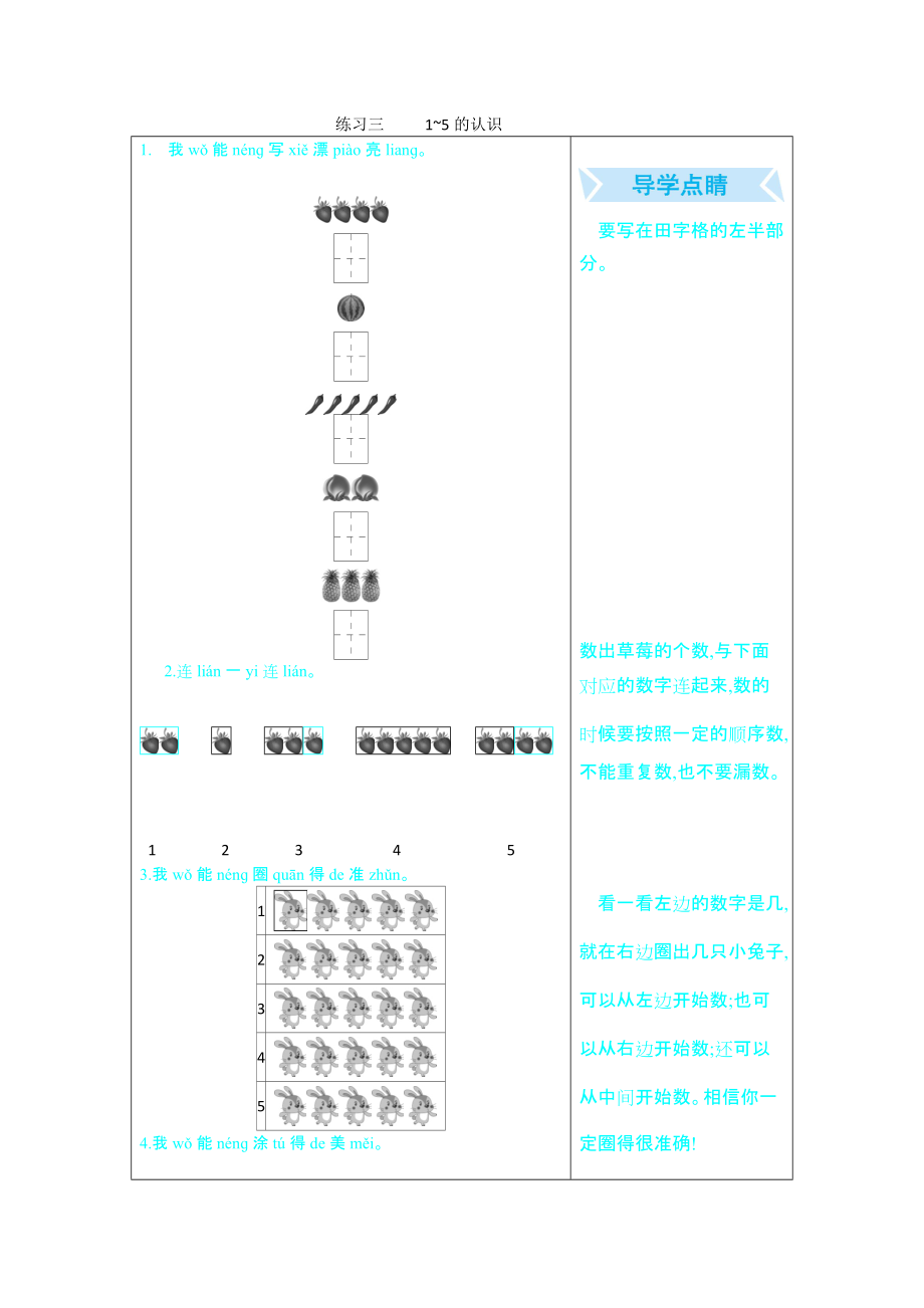 2020年一年级数学上册期末复习题 练习三 1~5的认识.doc_第1页