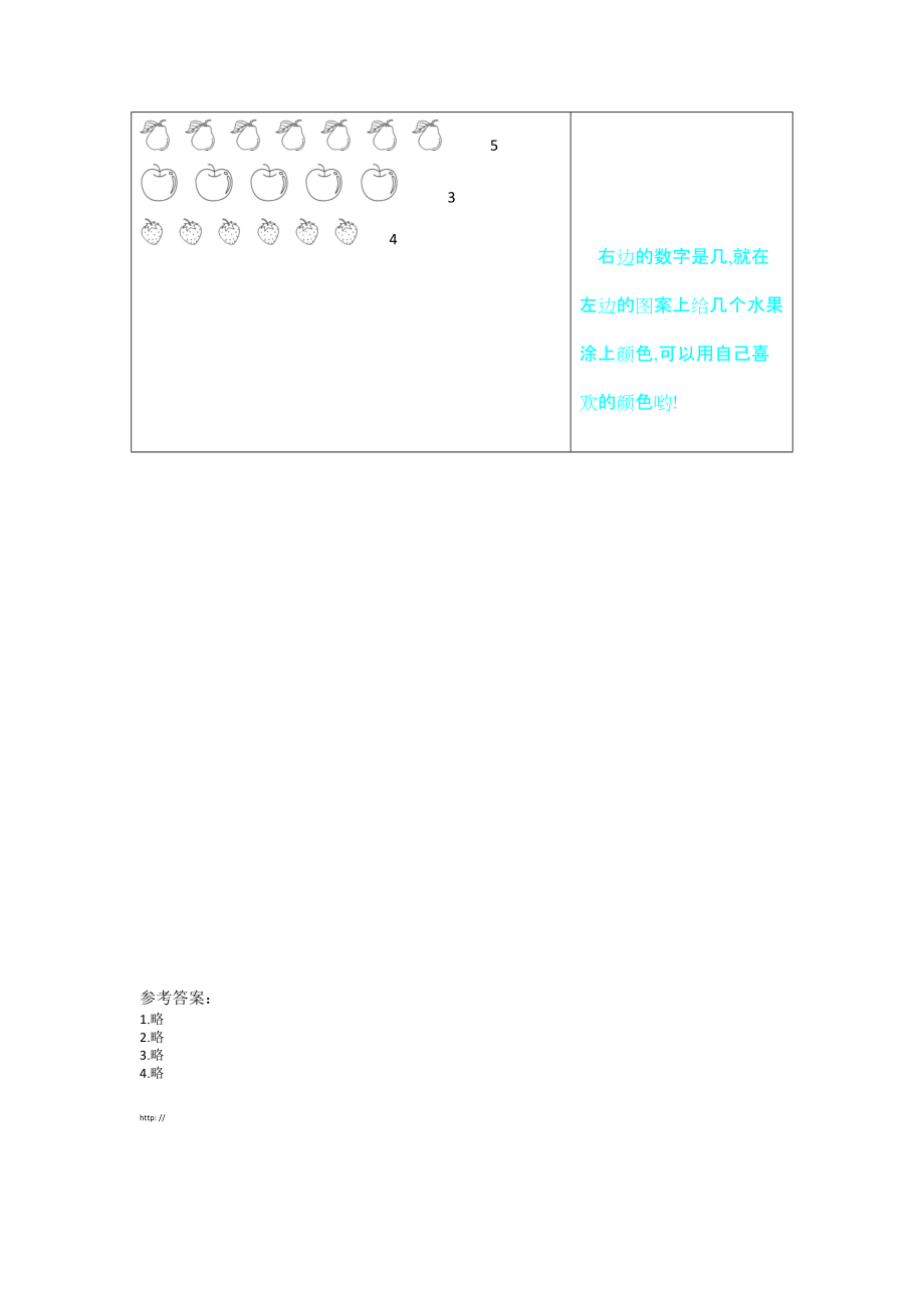 2020年一年级数学上册期末复习题 练习三 1~5的认识.doc_第2页