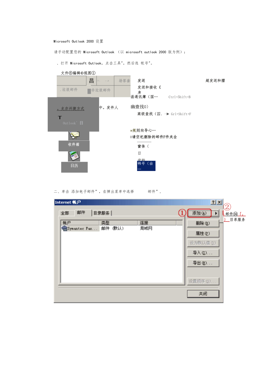 如何设置MicrosoftOutlook2003.docx_第1页