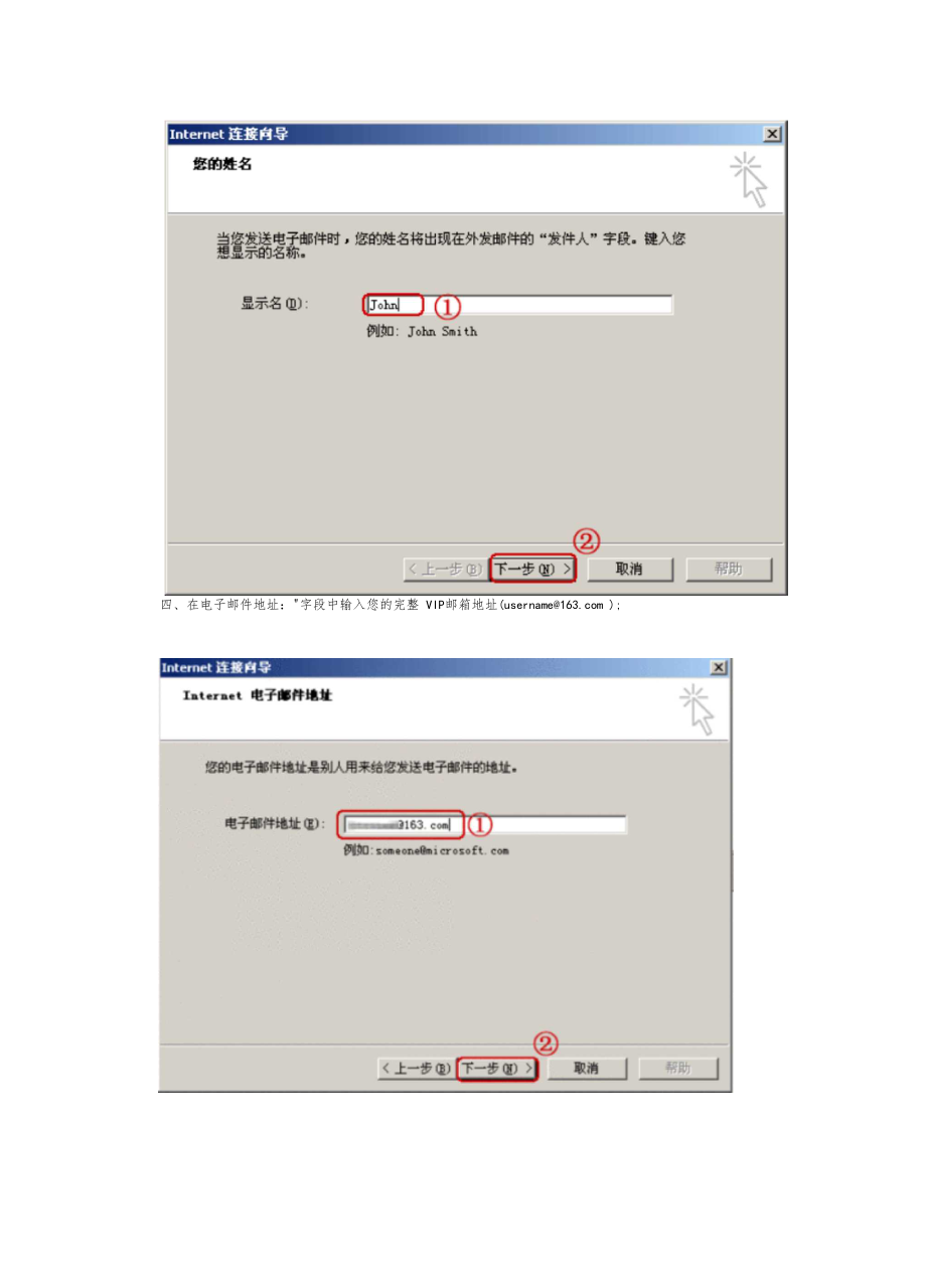 如何设置MicrosoftOutlook2003.docx_第3页