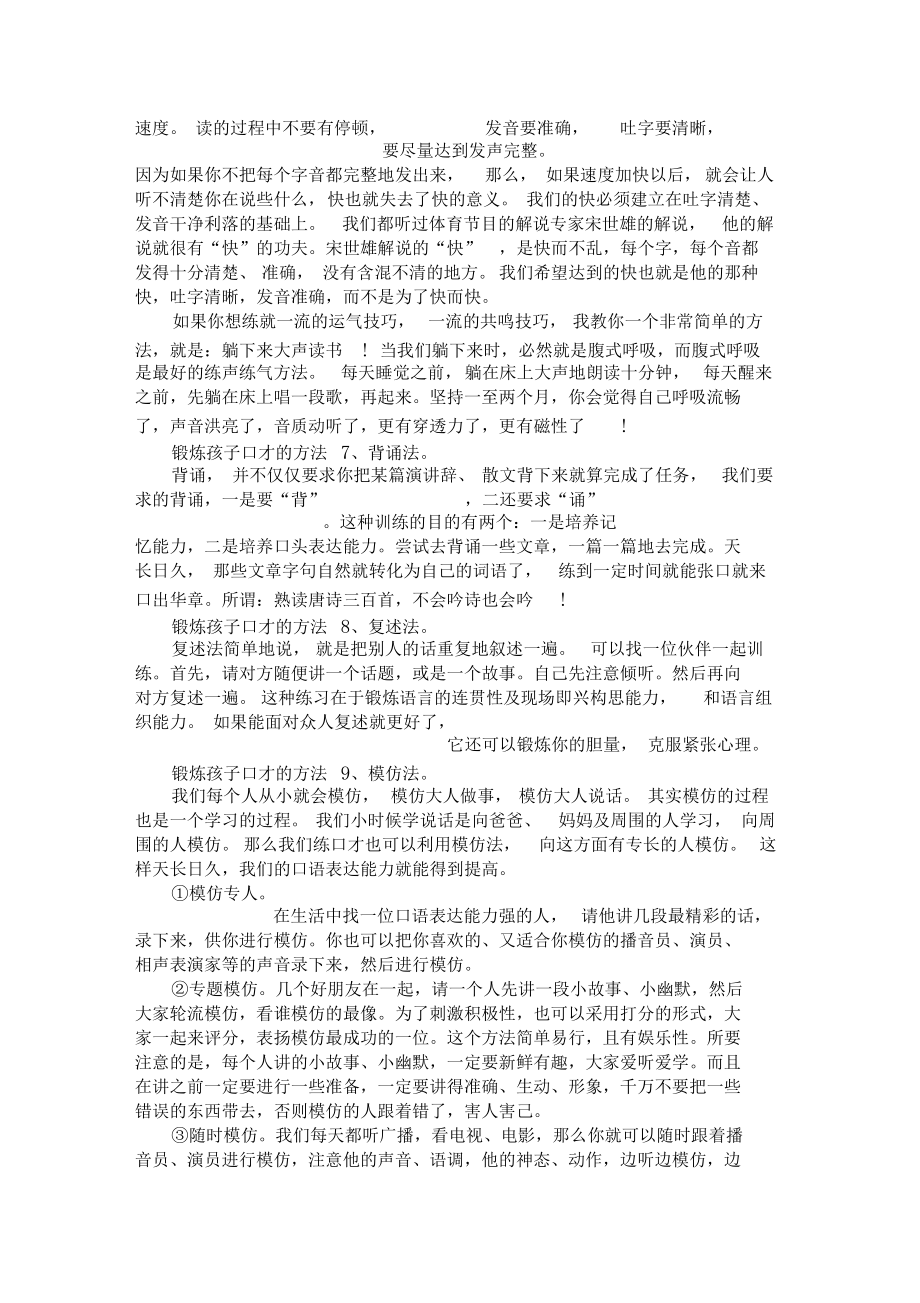 如何锻炼小孩口才.docx_第2页