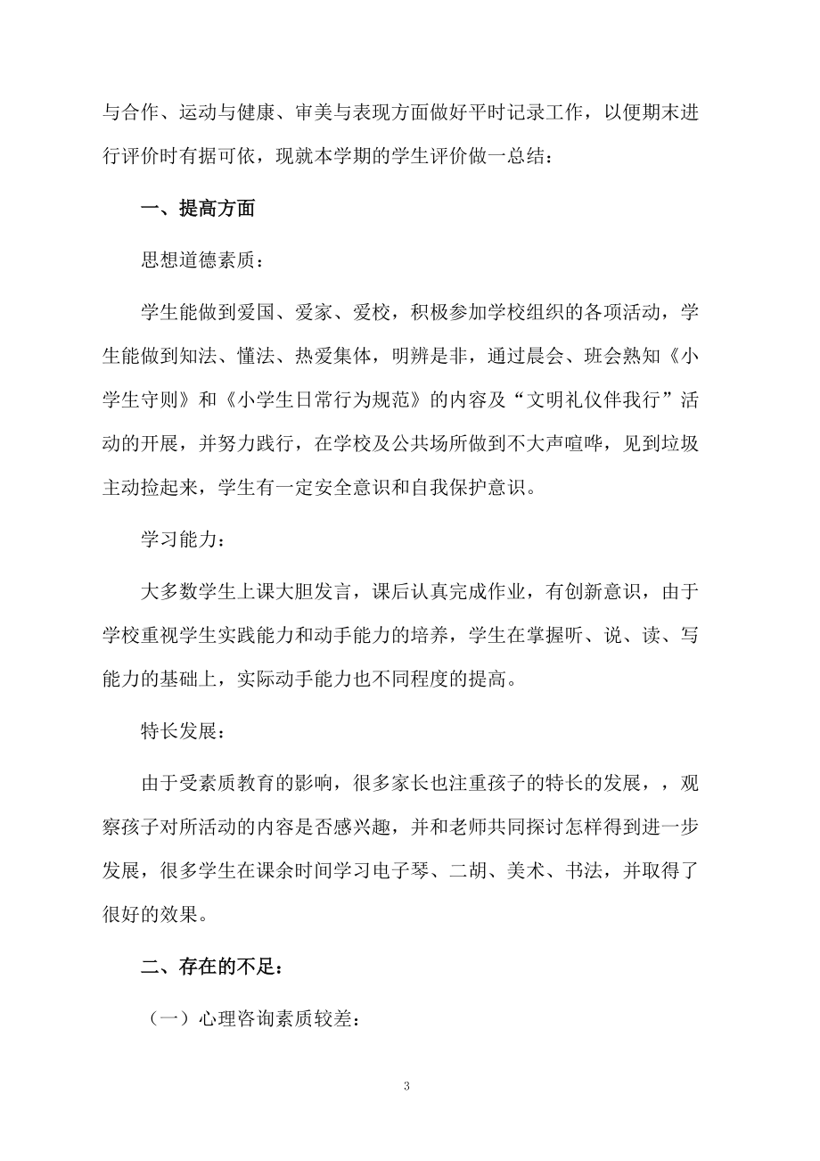 大学生思想品德自我鉴定（精选6篇）.docx_第3页