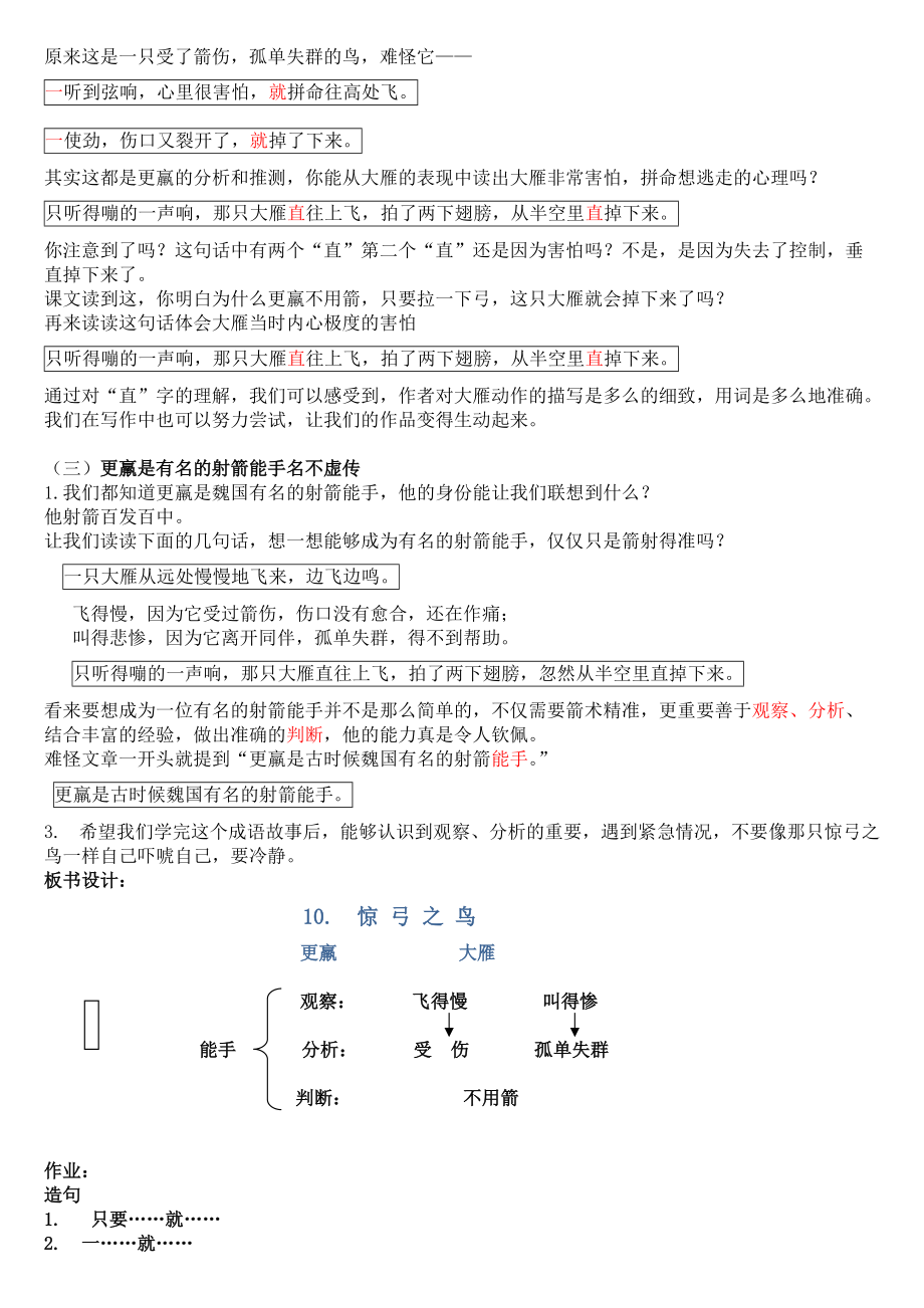 惊弓之鸟第二次试讲毛萍2.doc_第3页