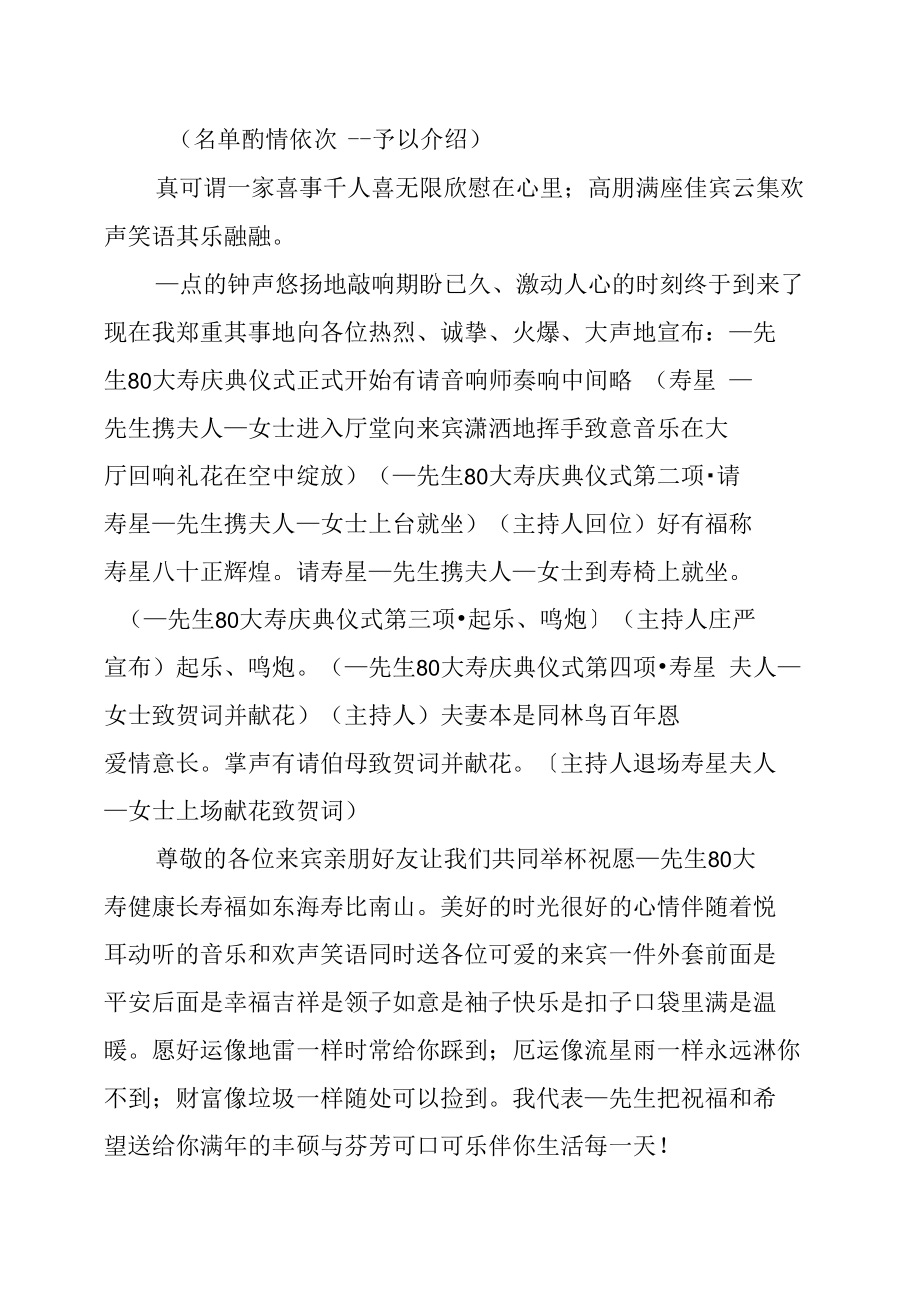 八十寿宴答谢词范文.doc_第2页