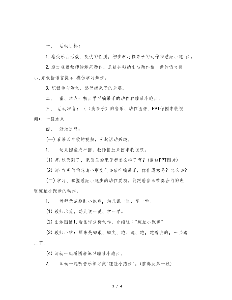 幼儿园中班音乐活动摘果子.docx_第3页