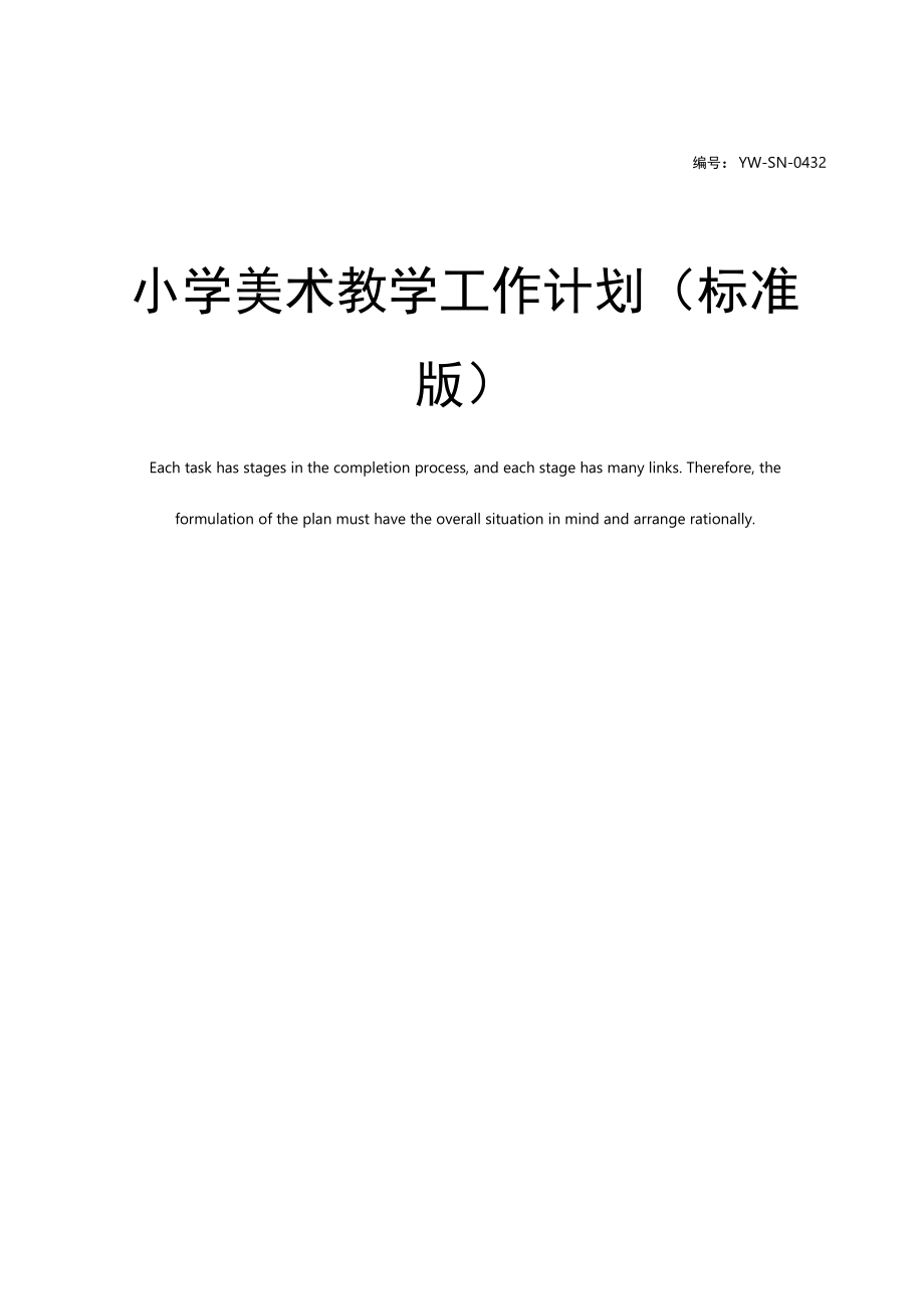 小学美术教学工作计划.docx_第1页