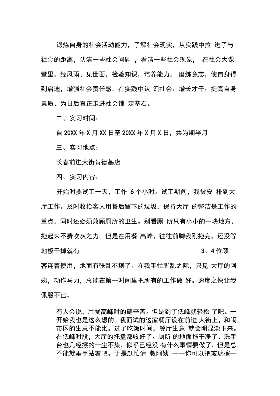 KFC实习自我鉴定范文[工作范文].doc_第2页