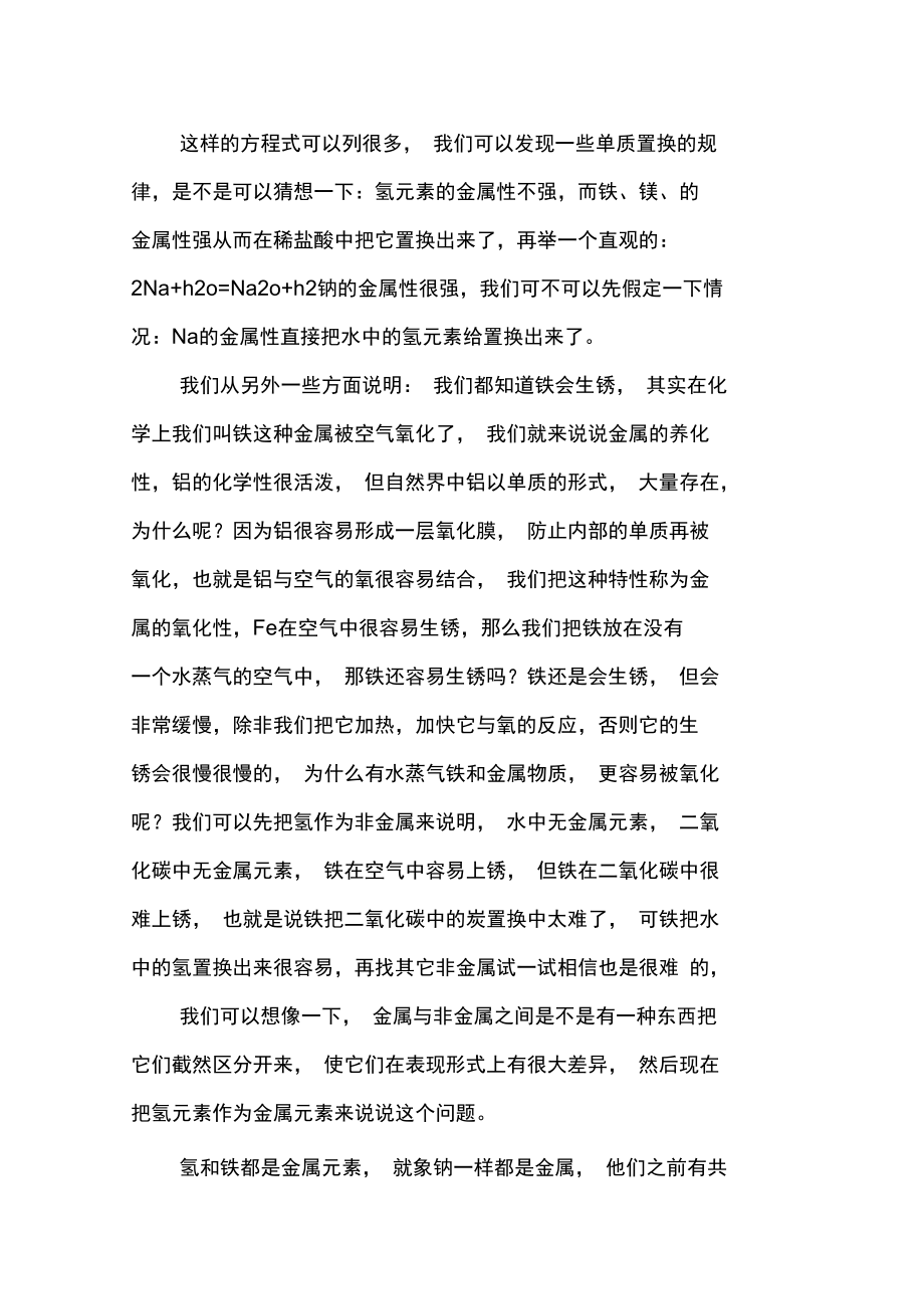 严谨的科学证明氢.doc_第2页