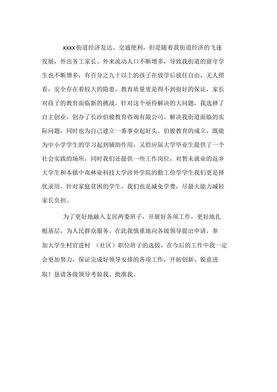 大学生竞职演讲稿_6682.docx_第2页