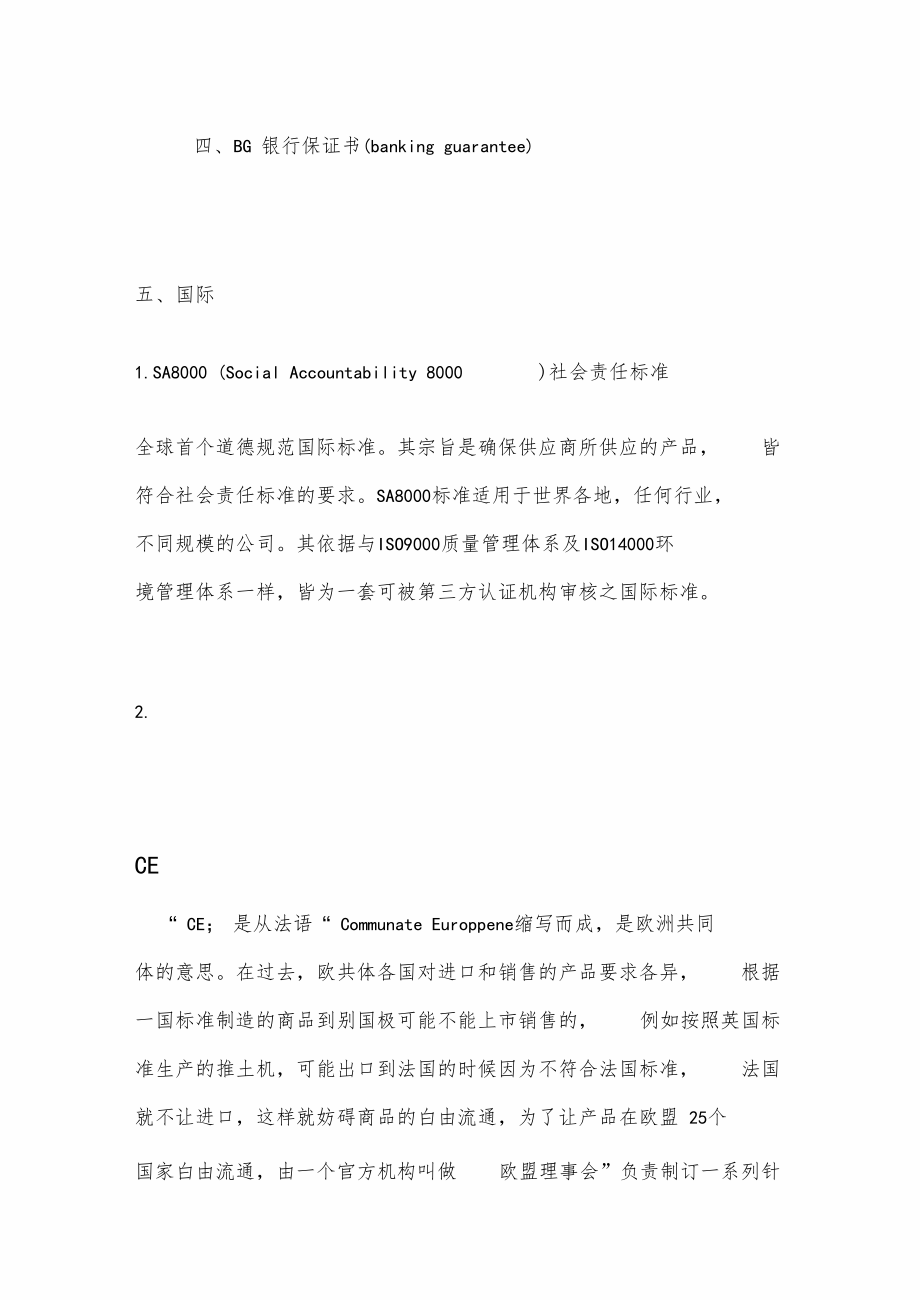 外贸中的简称.docx_第2页