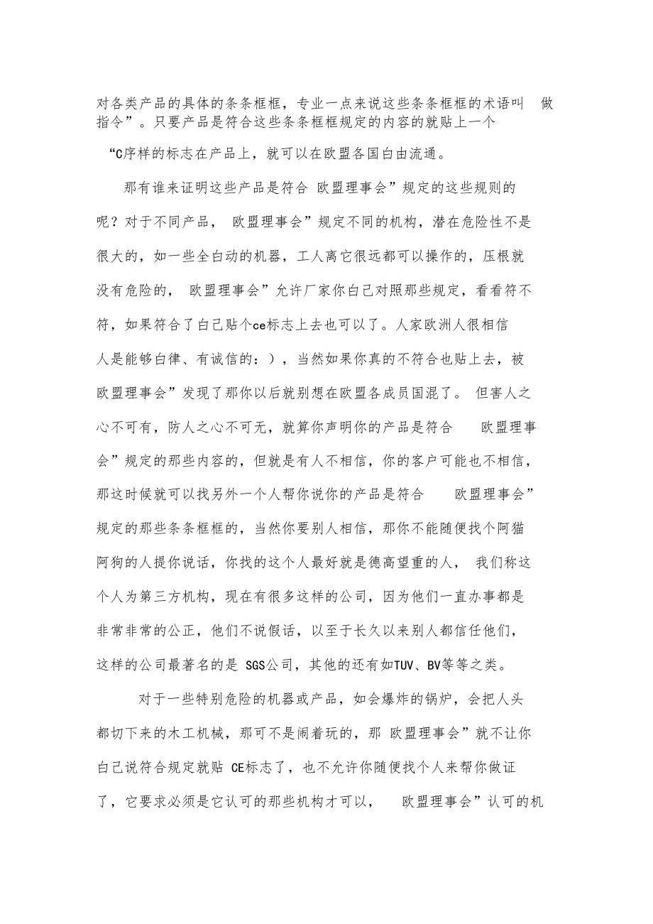 外贸中的简称.docx_第3页